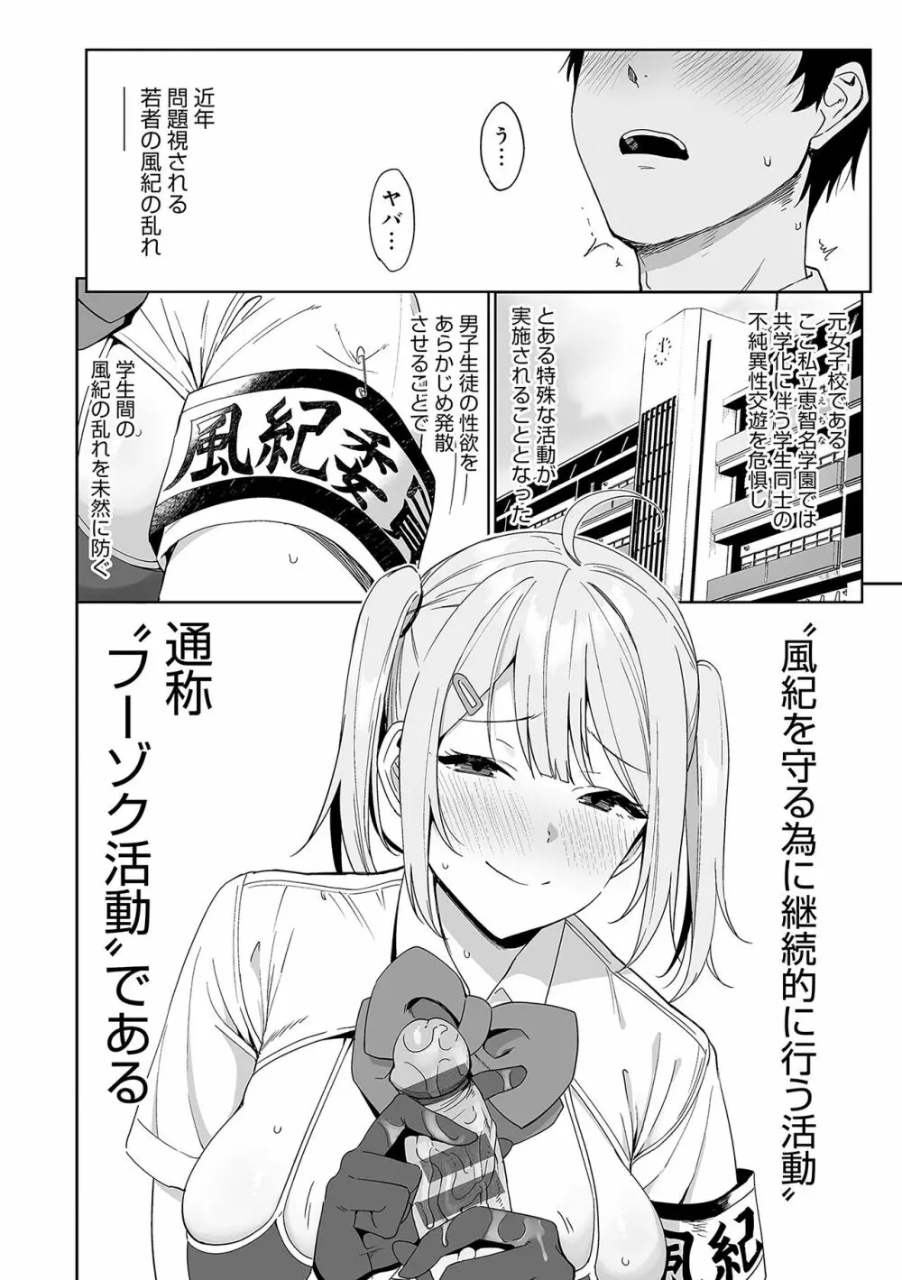 風紀委員とフーゾク活動 Page.11