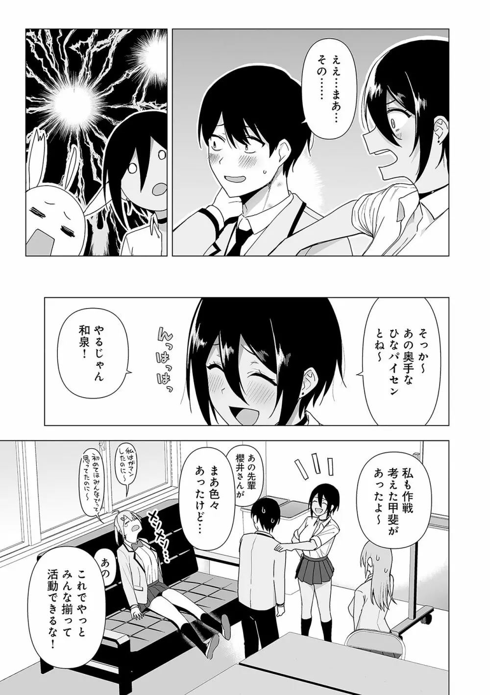 風紀委員とフーゾク活動 Page.114