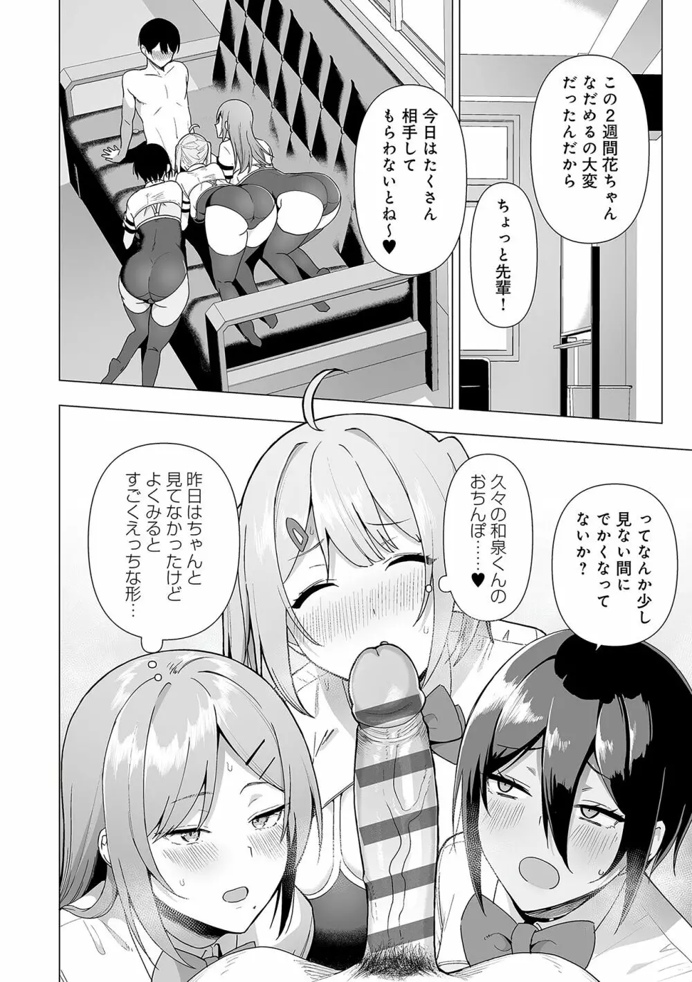 風紀委員とフーゾク活動 Page.115