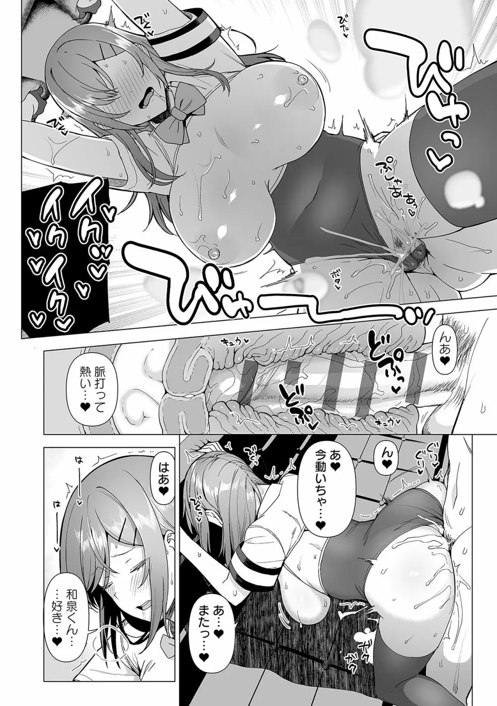 風紀委員とフーゾク活動 Page.127