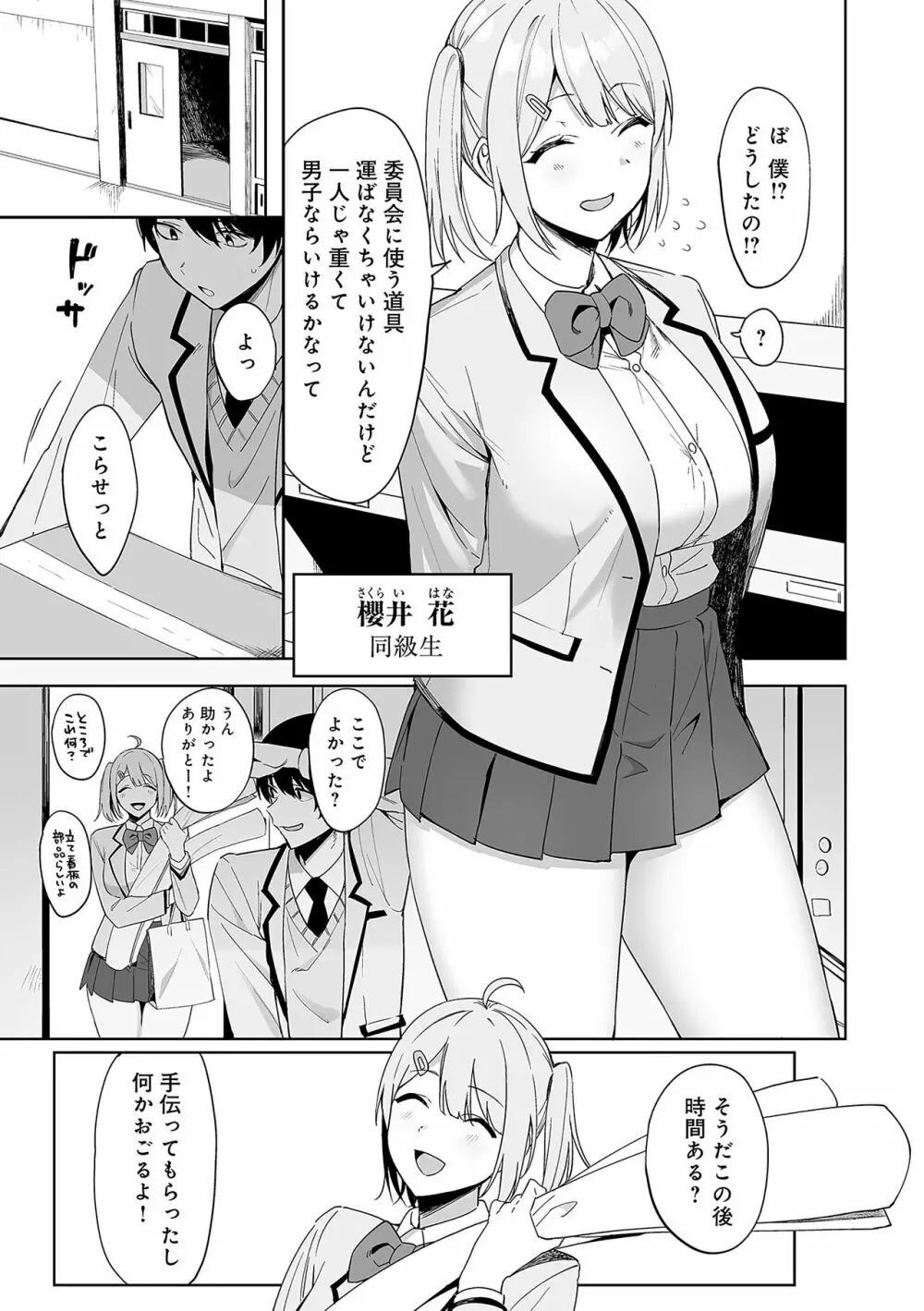 風紀委員とフーゾク活動 Page.14