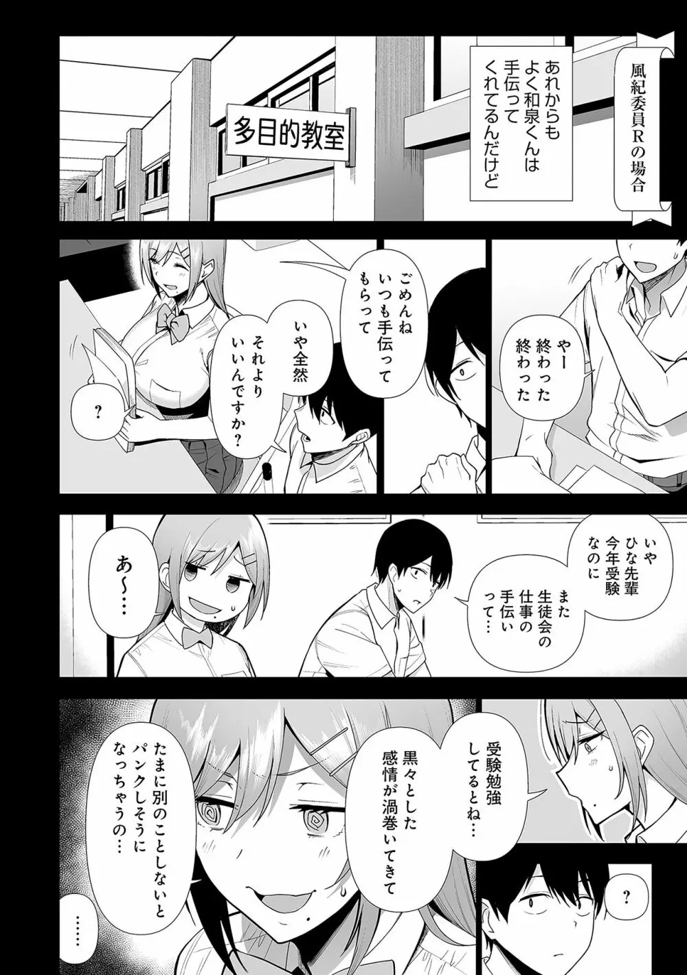 風紀委員とフーゾク活動 Page.147