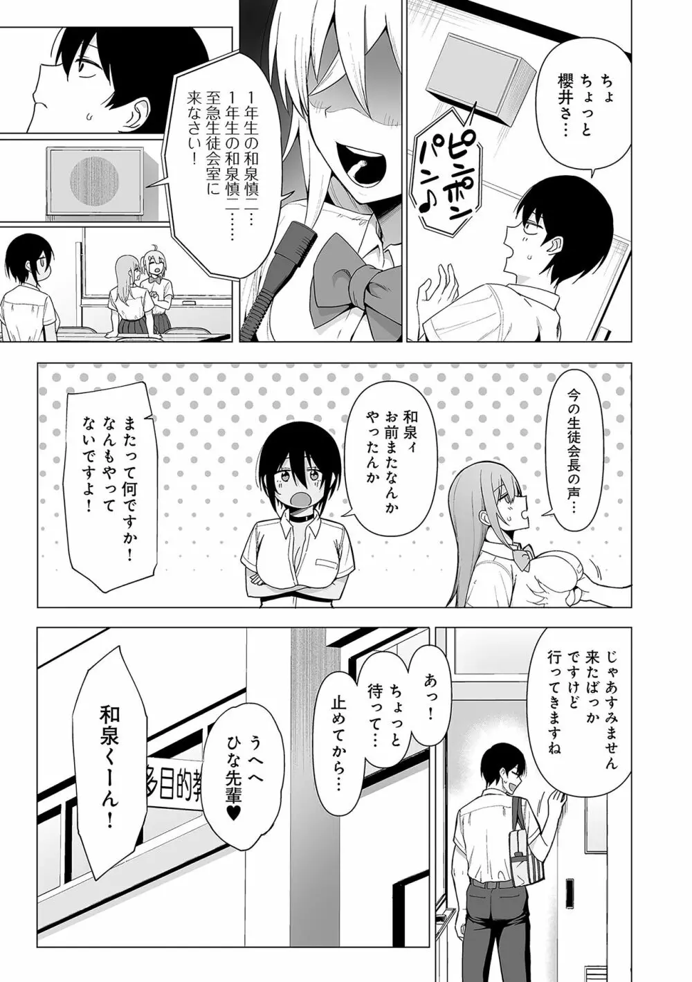 風紀委員とフーゾク活動 Page.156