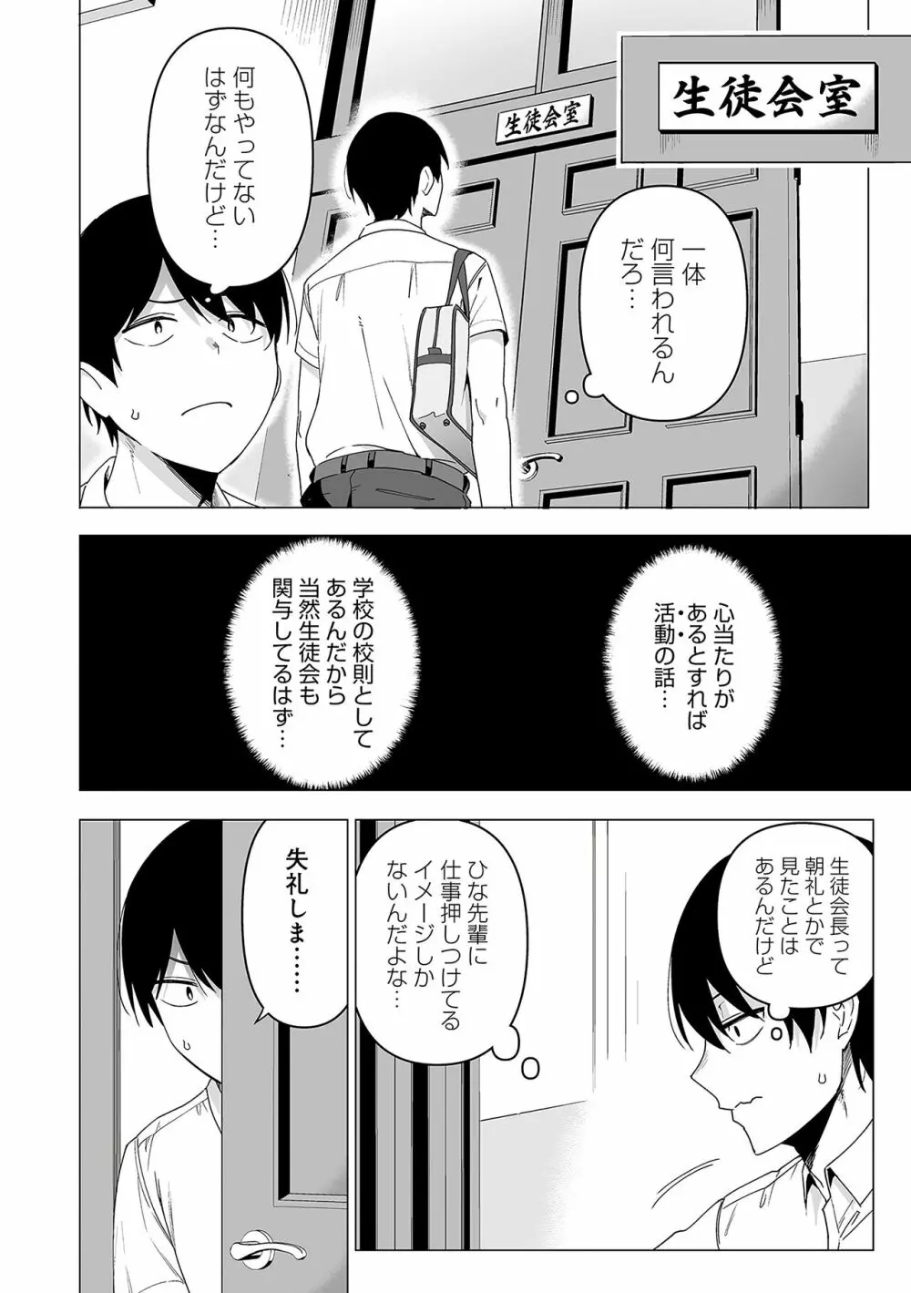 風紀委員とフーゾク活動 Page.157