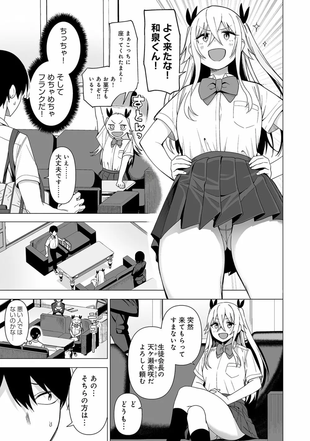 風紀委員とフーゾク活動 Page.158