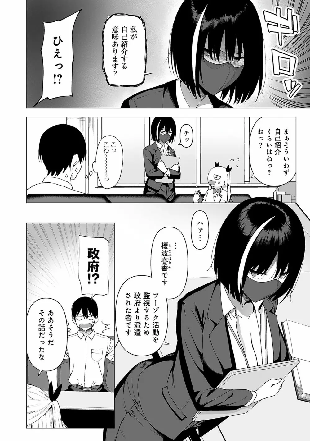 風紀委員とフーゾク活動 Page.159