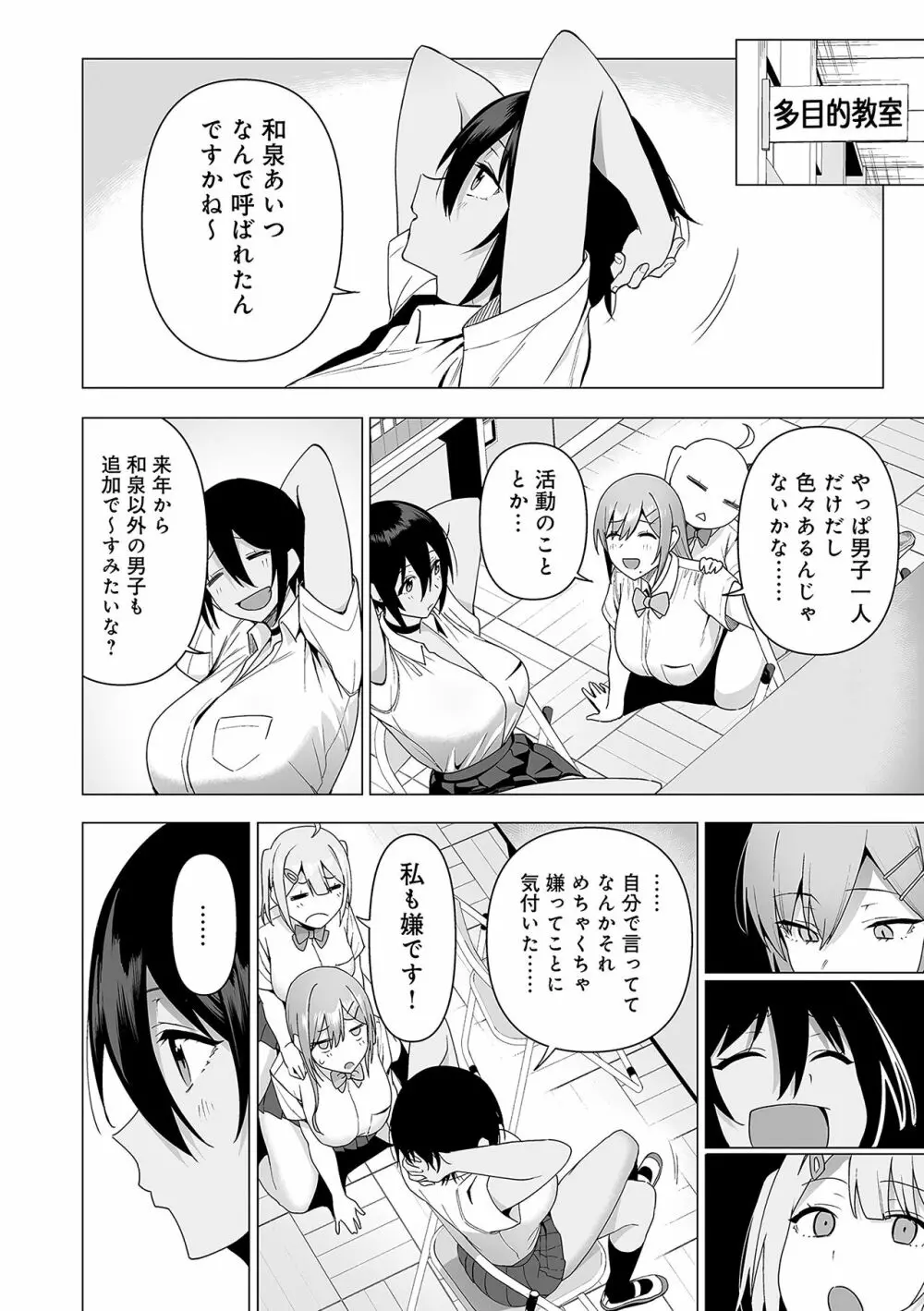 風紀委員とフーゾク活動 Page.161