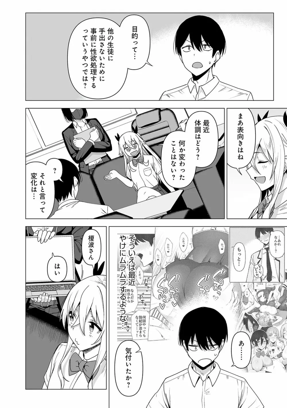 風紀委員とフーゾク活動 Page.163