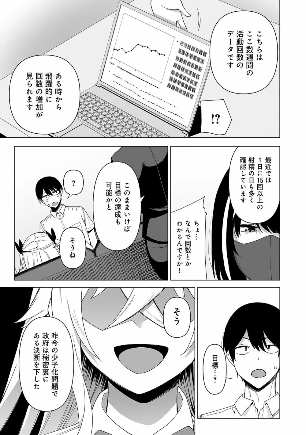 風紀委員とフーゾク活動 Page.164