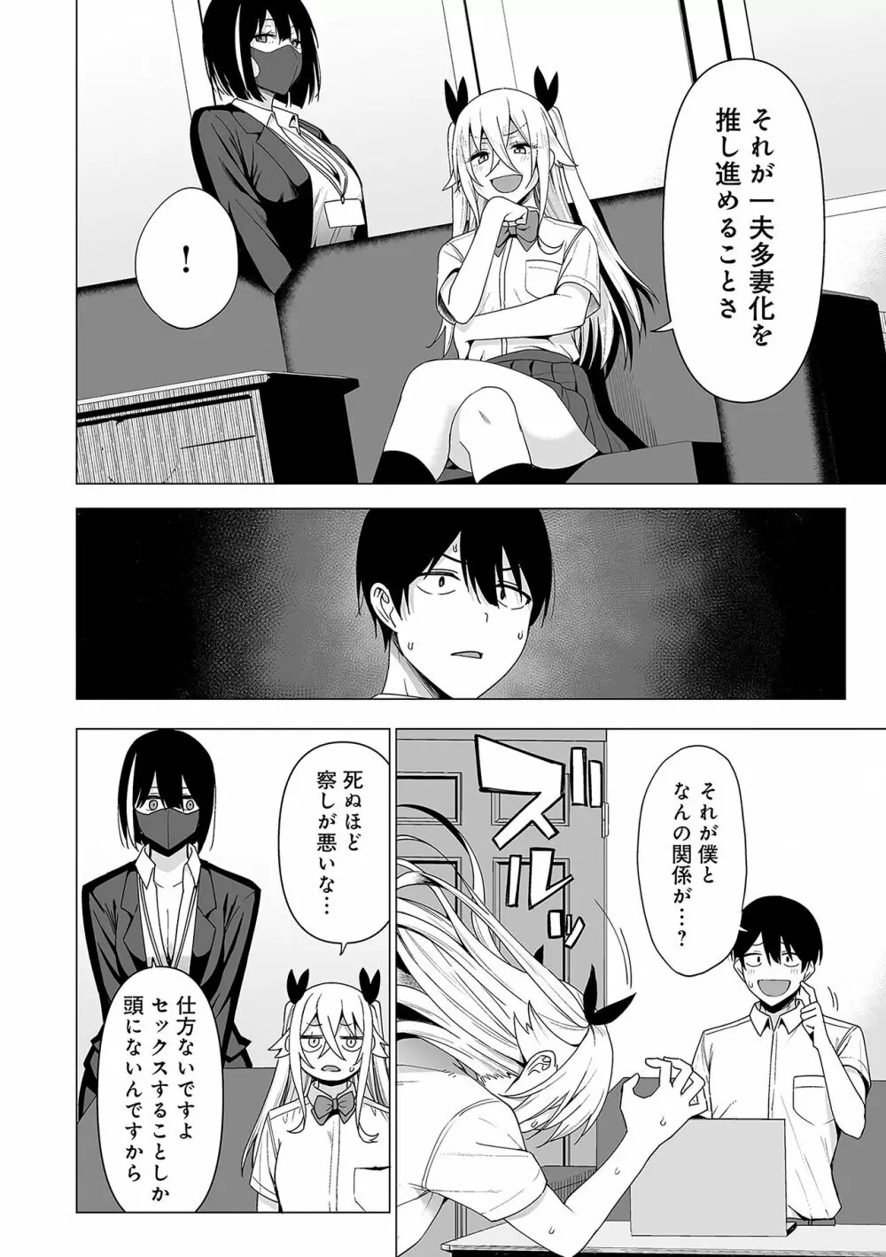 風紀委員とフーゾク活動 Page.165