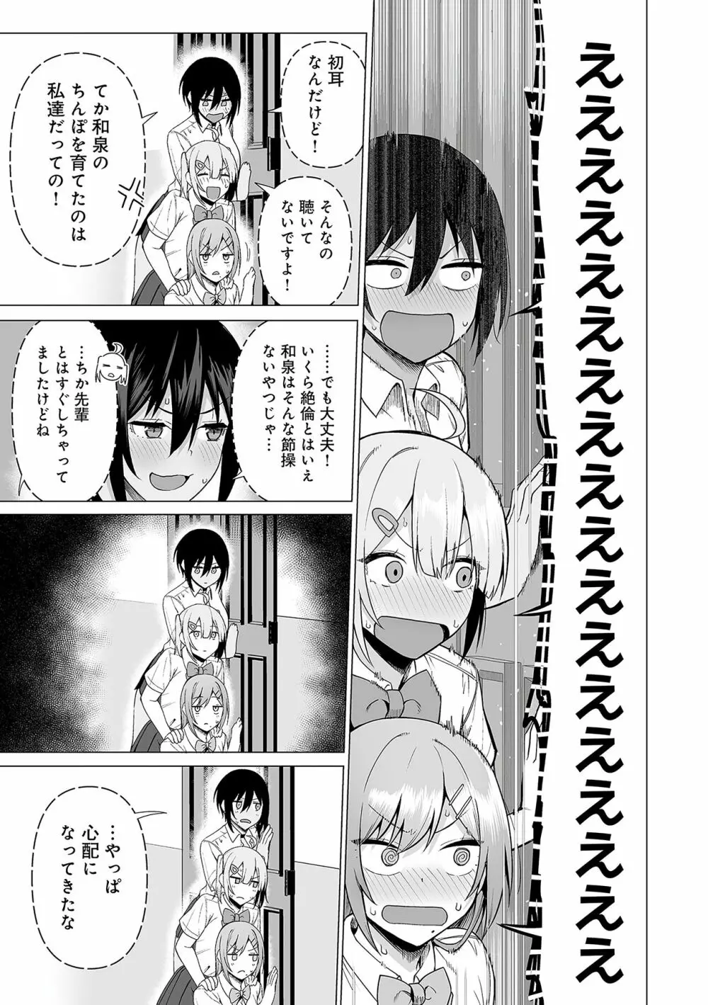 風紀委員とフーゾク活動 Page.168