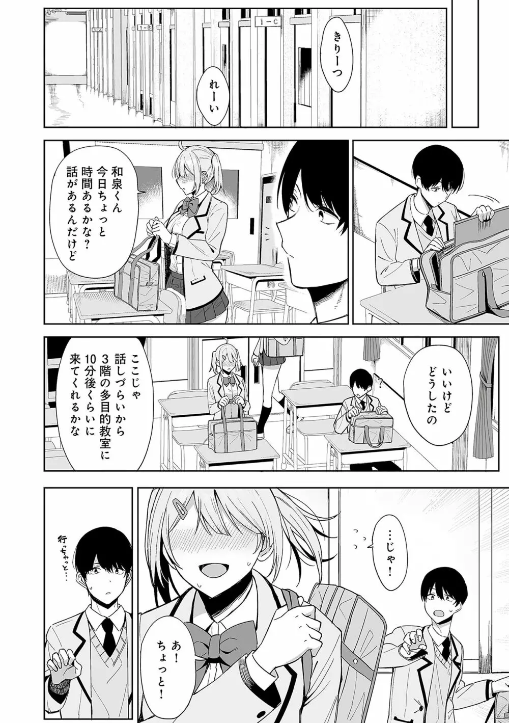 風紀委員とフーゾク活動 Page.17