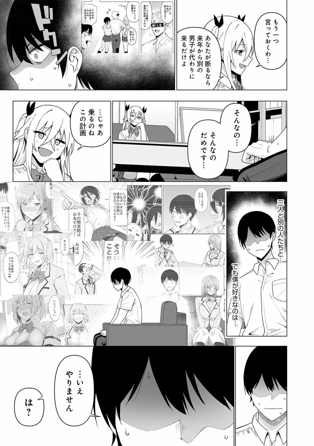 風紀委員とフーゾク活動 Page.170