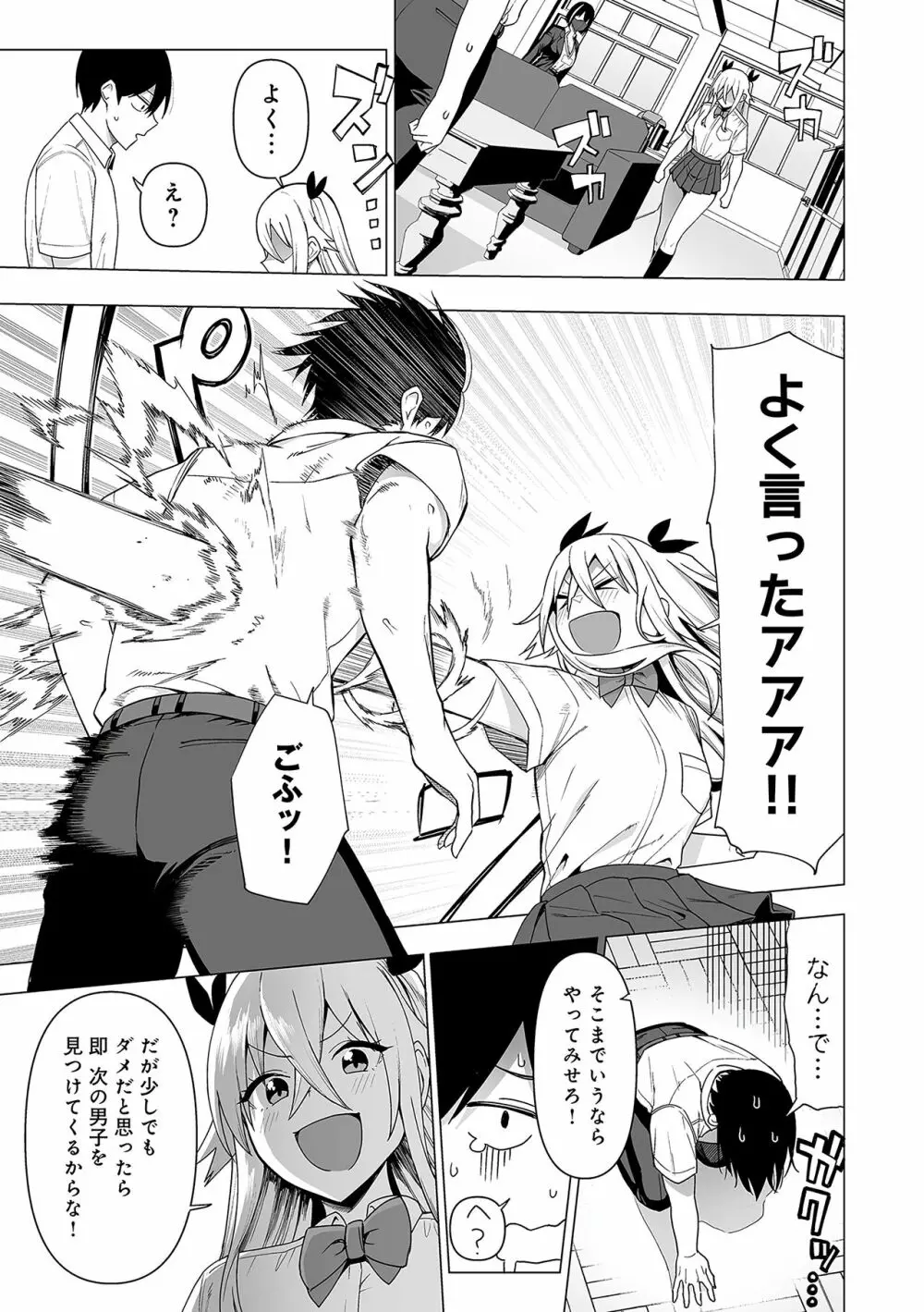 風紀委員とフーゾク活動 Page.172