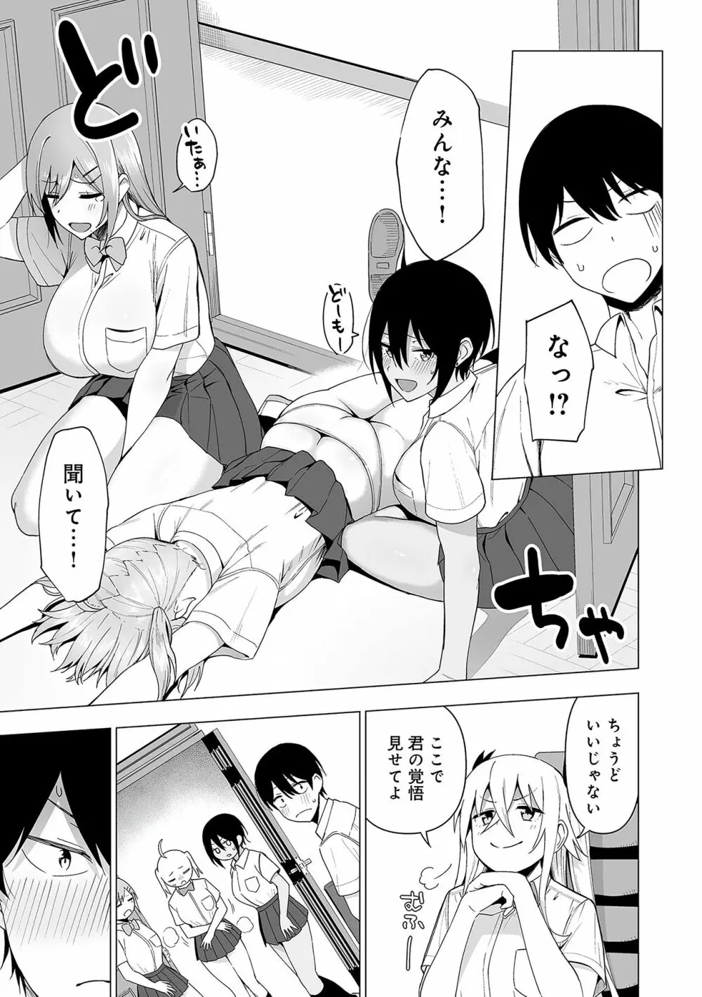 風紀委員とフーゾク活動 Page.174