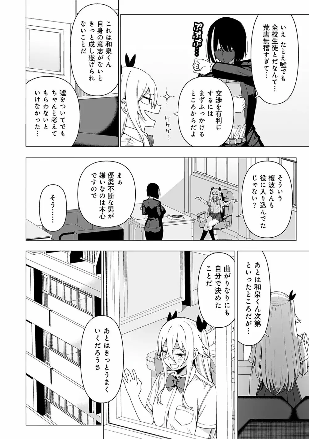 風紀委員とフーゾク活動 Page.177