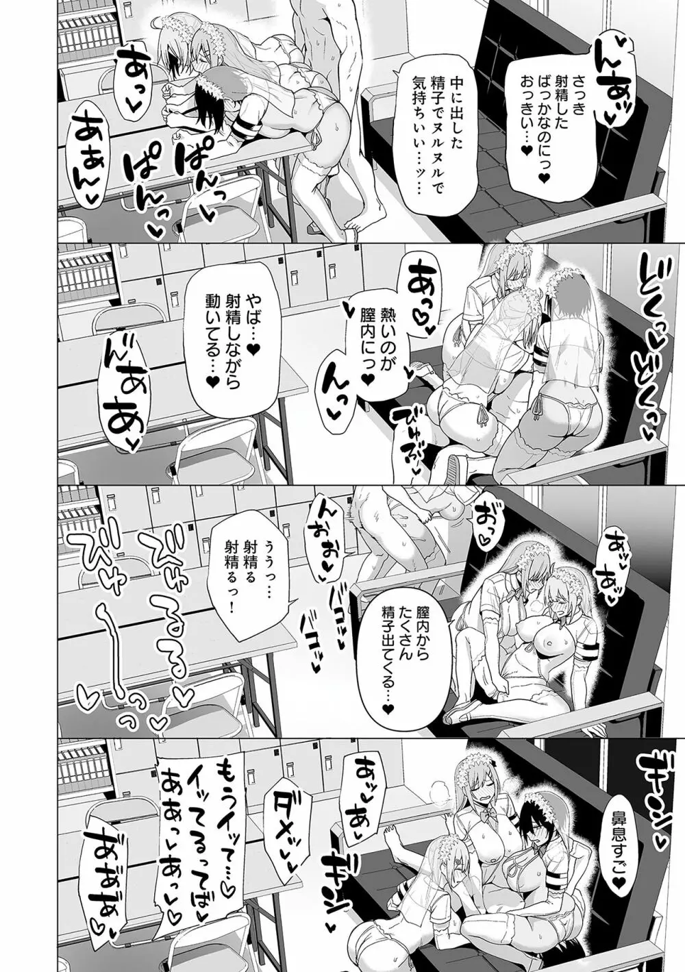 風紀委員とフーゾク活動 Page.189