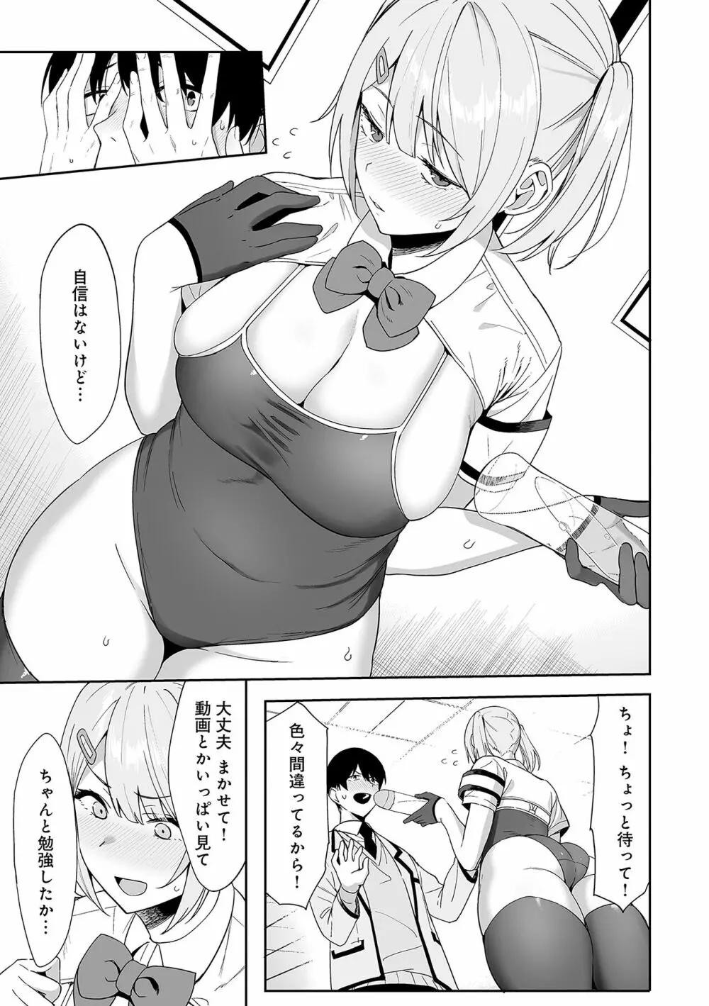 風紀委員とフーゾク活動 Page.20