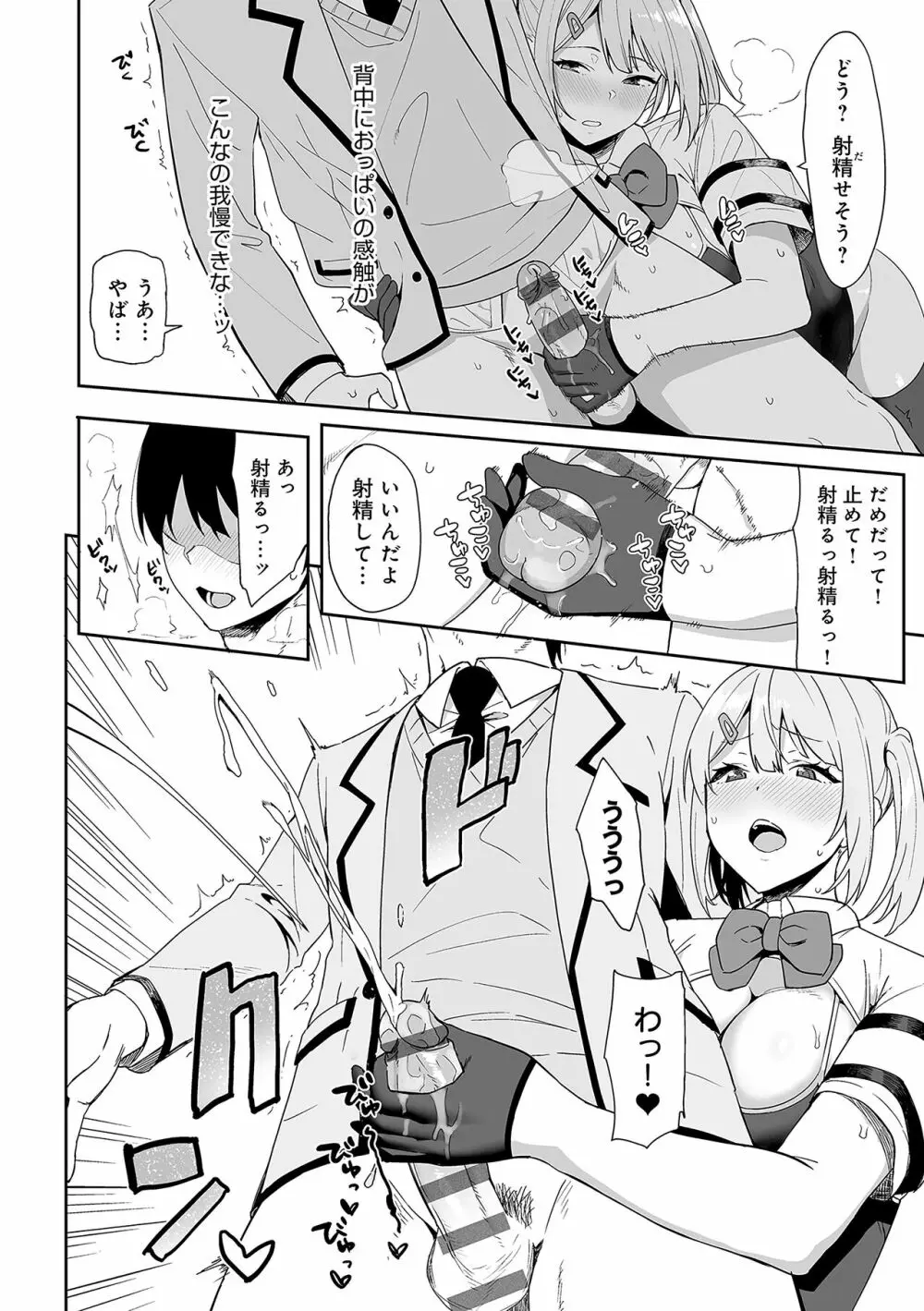 風紀委員とフーゾク活動 Page.23