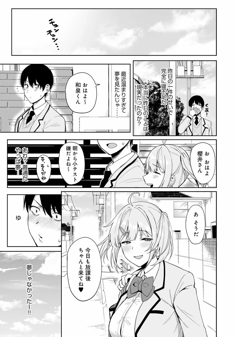 風紀委員とフーゾク活動 Page.26