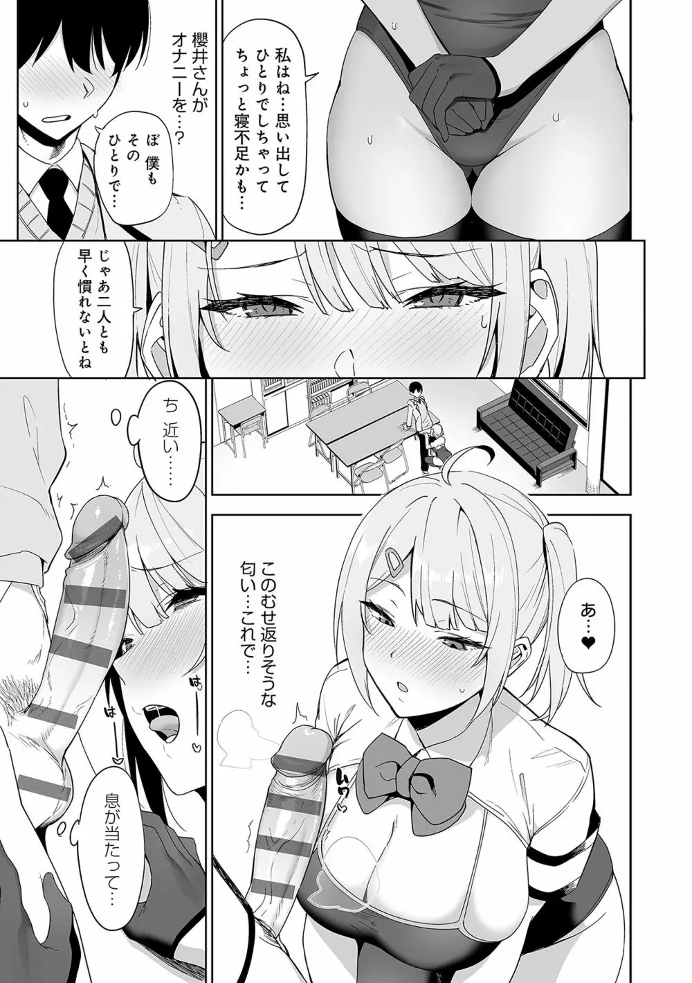 風紀委員とフーゾク活動 Page.28