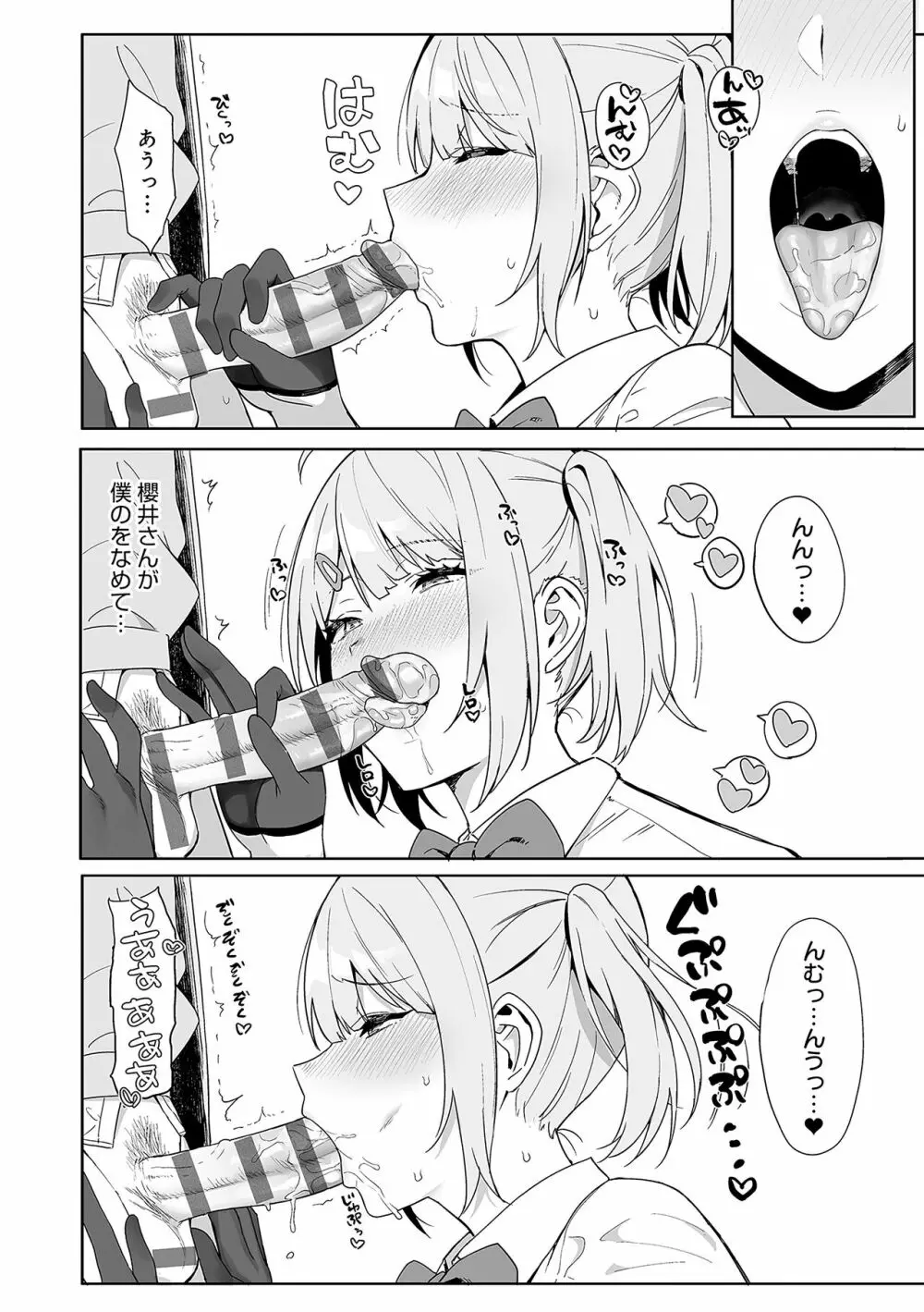 風紀委員とフーゾク活動 Page.29