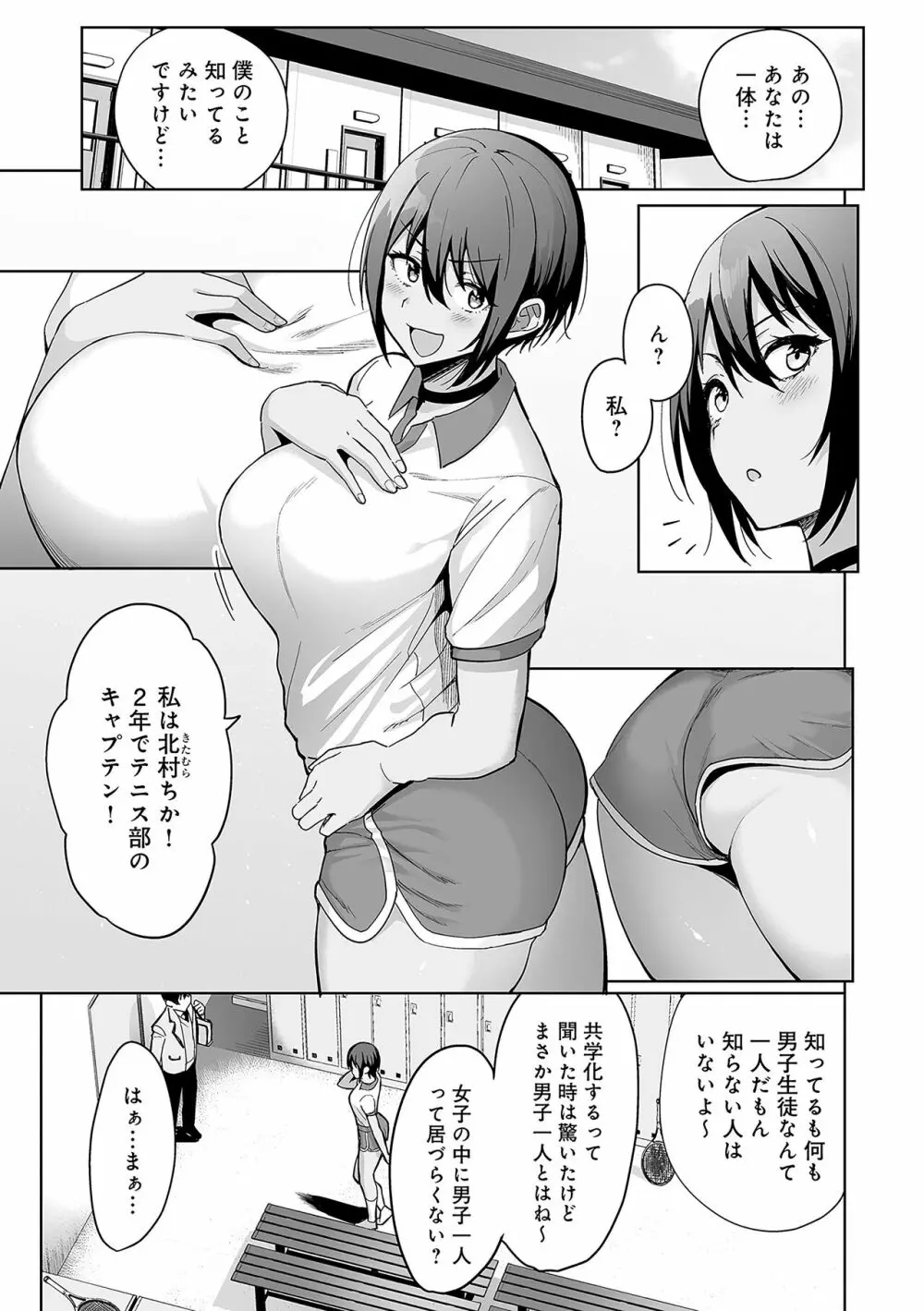 風紀委員とフーゾク活動 Page.54