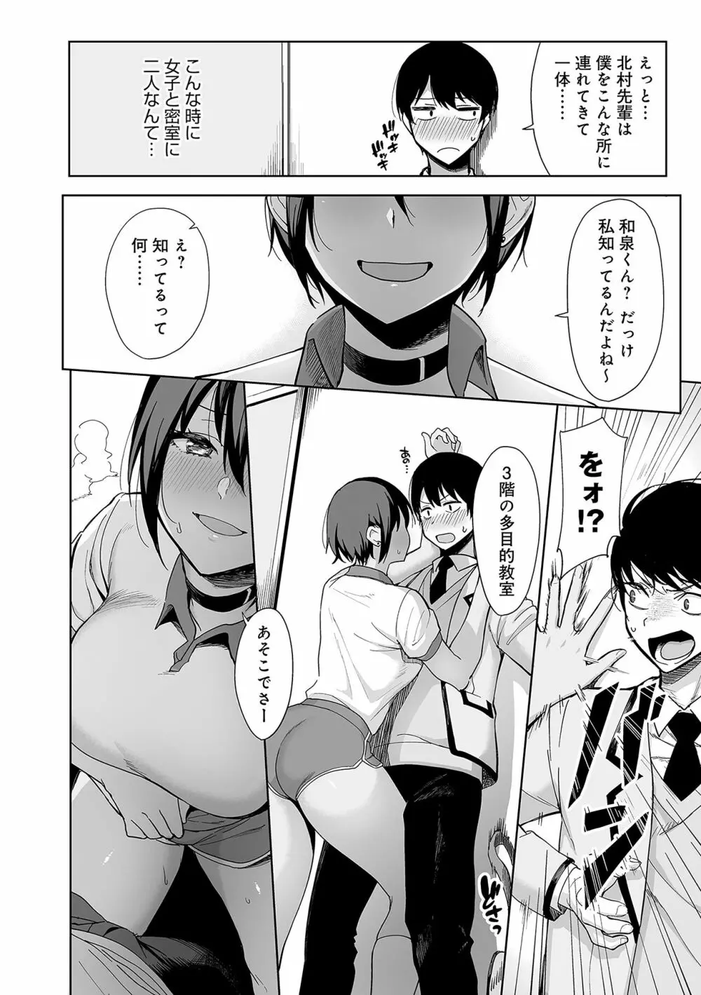 風紀委員とフーゾク活動 Page.55