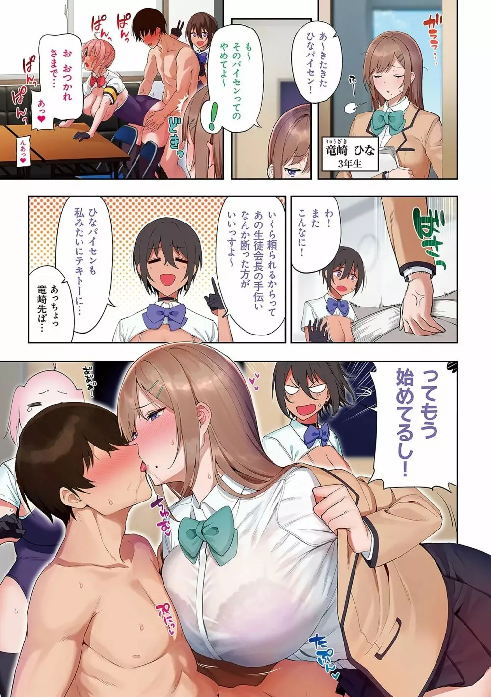 風紀委員とフーゾク活動 Page.6