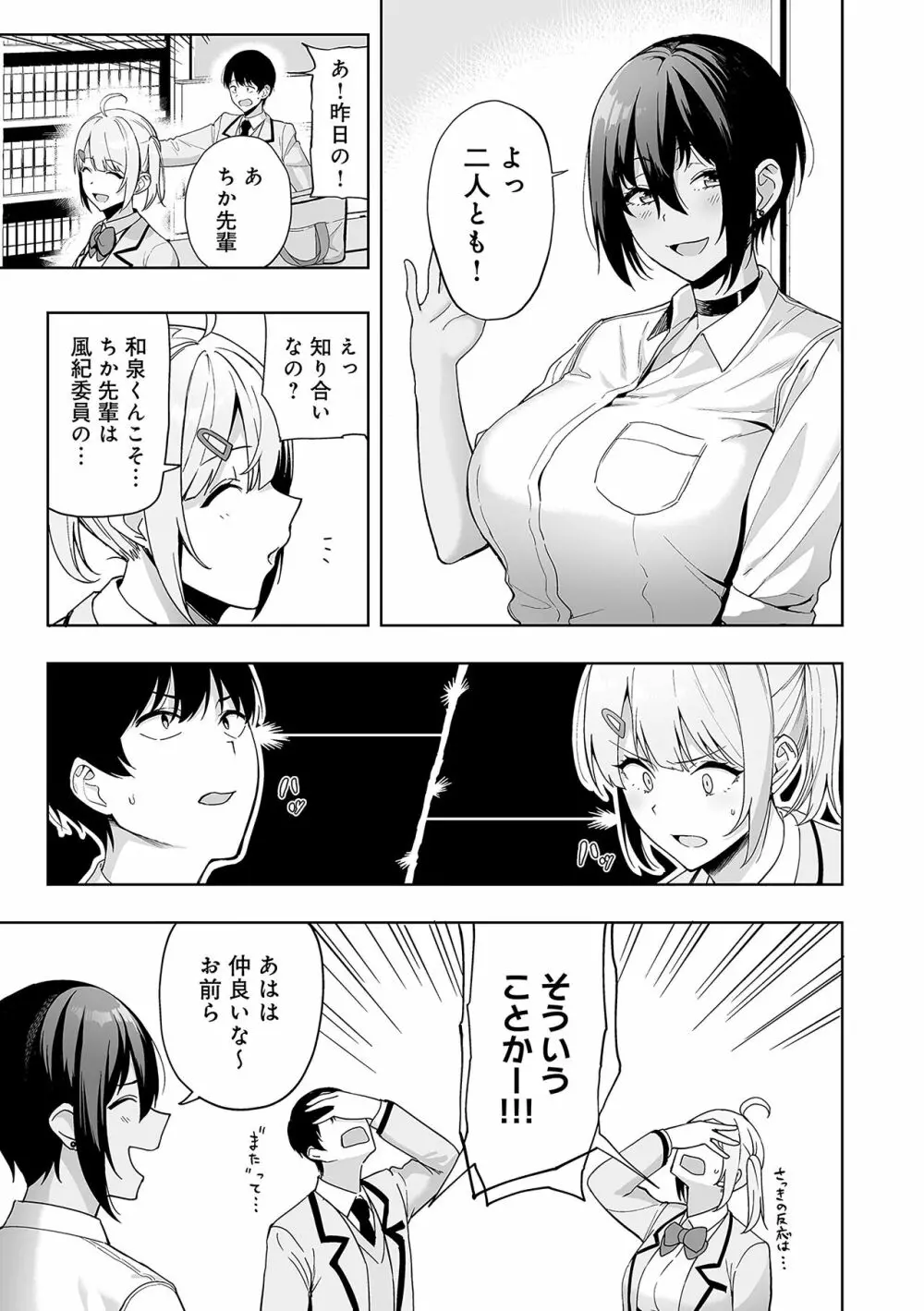 風紀委員とフーゾク活動 Page.68