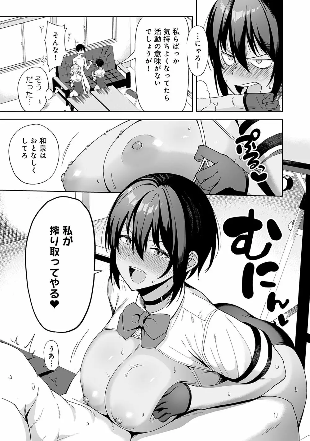 風紀委員とフーゾク活動 Page.72