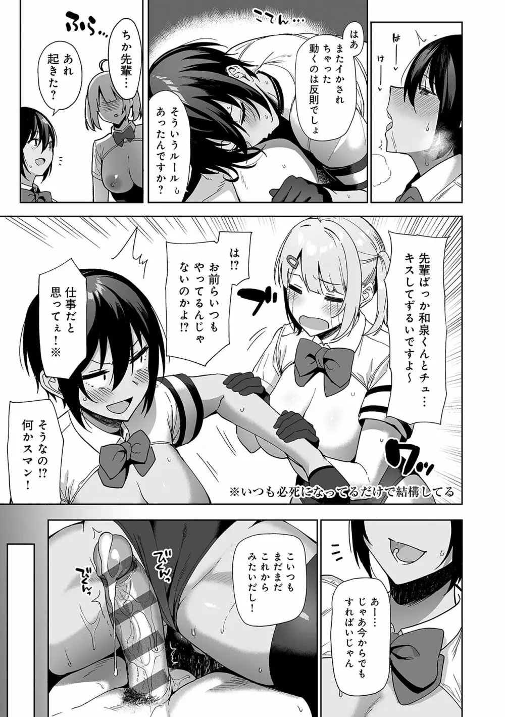 風紀委員とフーゾク活動 Page.80