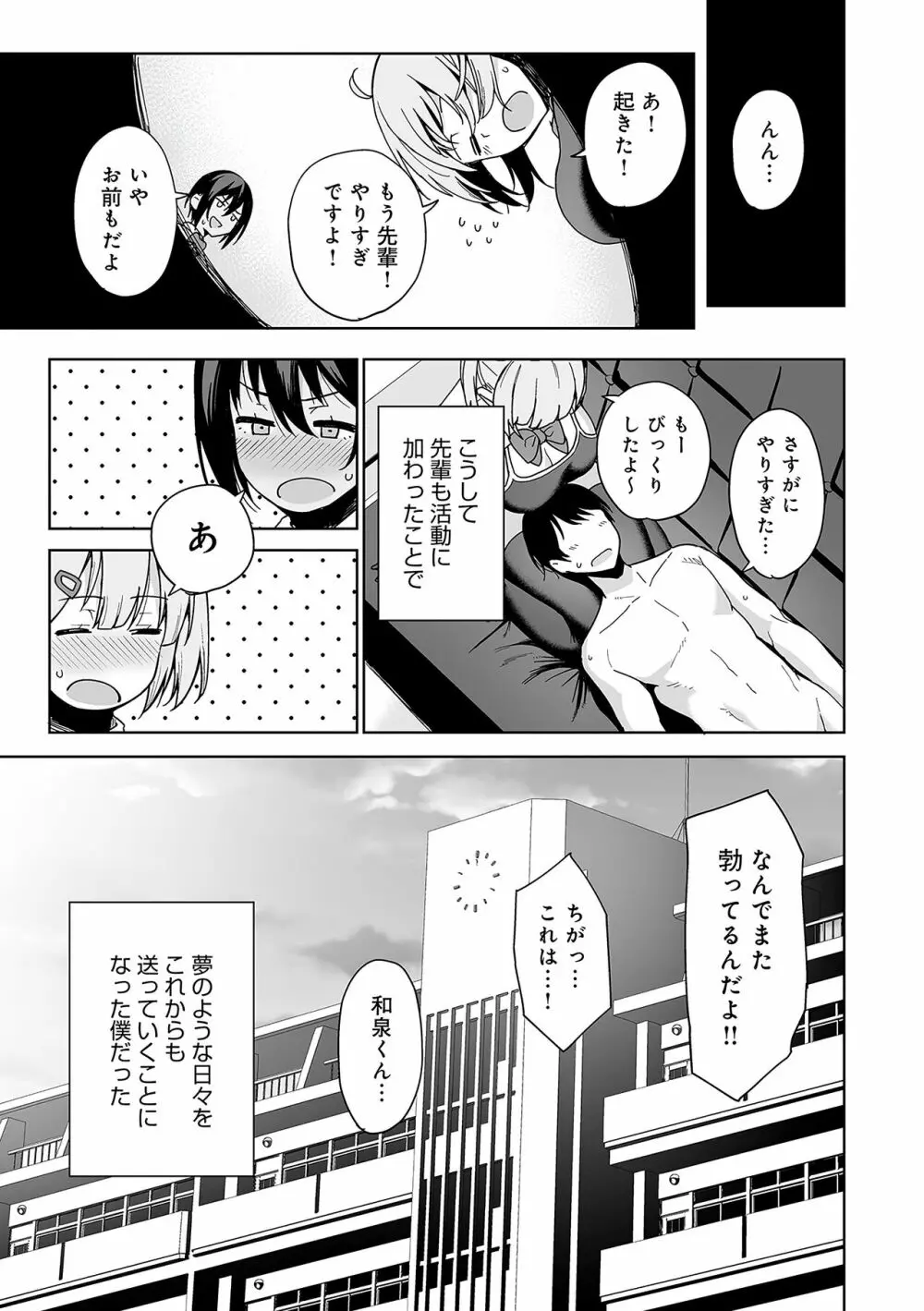 風紀委員とフーゾク活動 Page.84