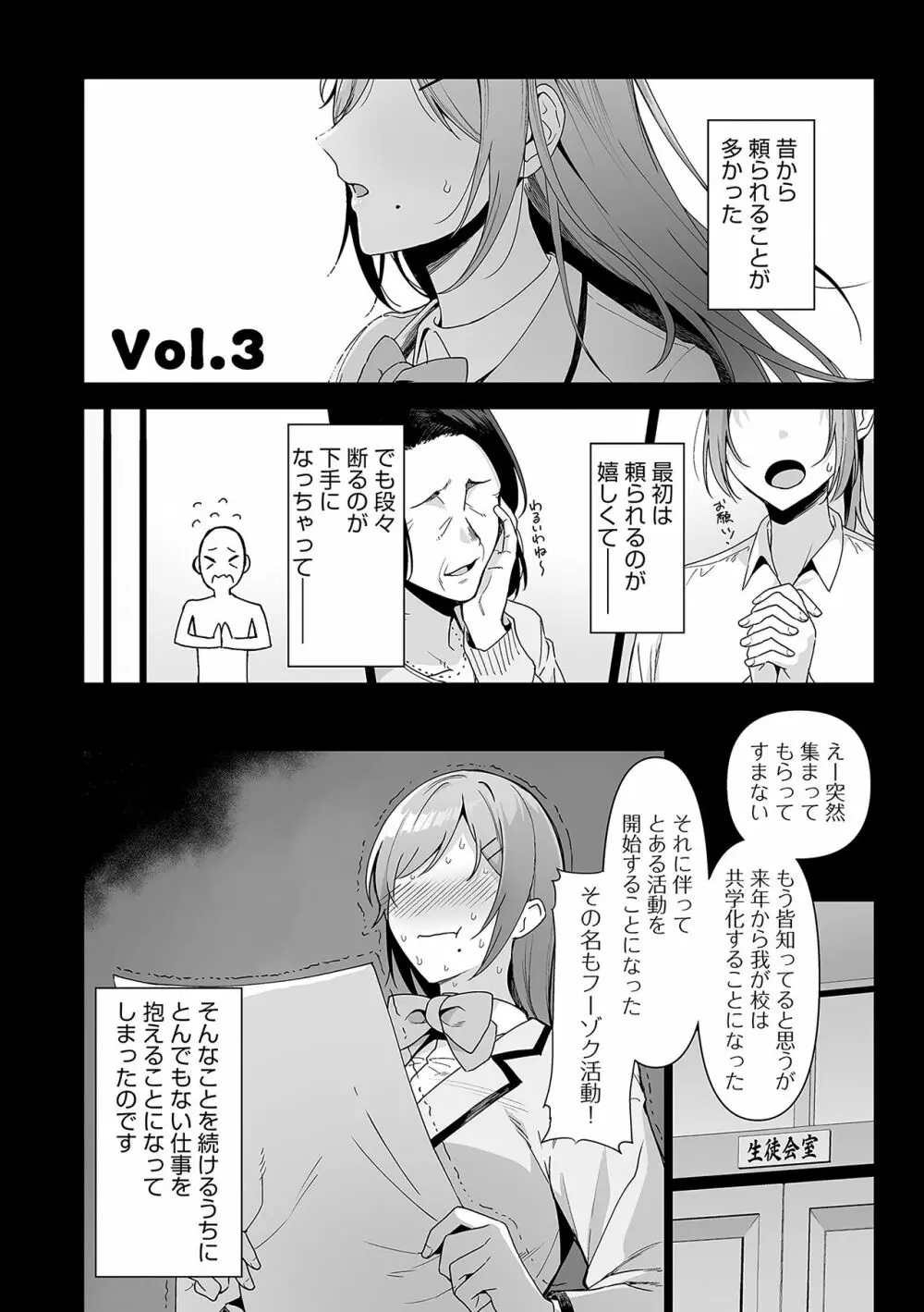 風紀委員とフーゾク活動 Page.87