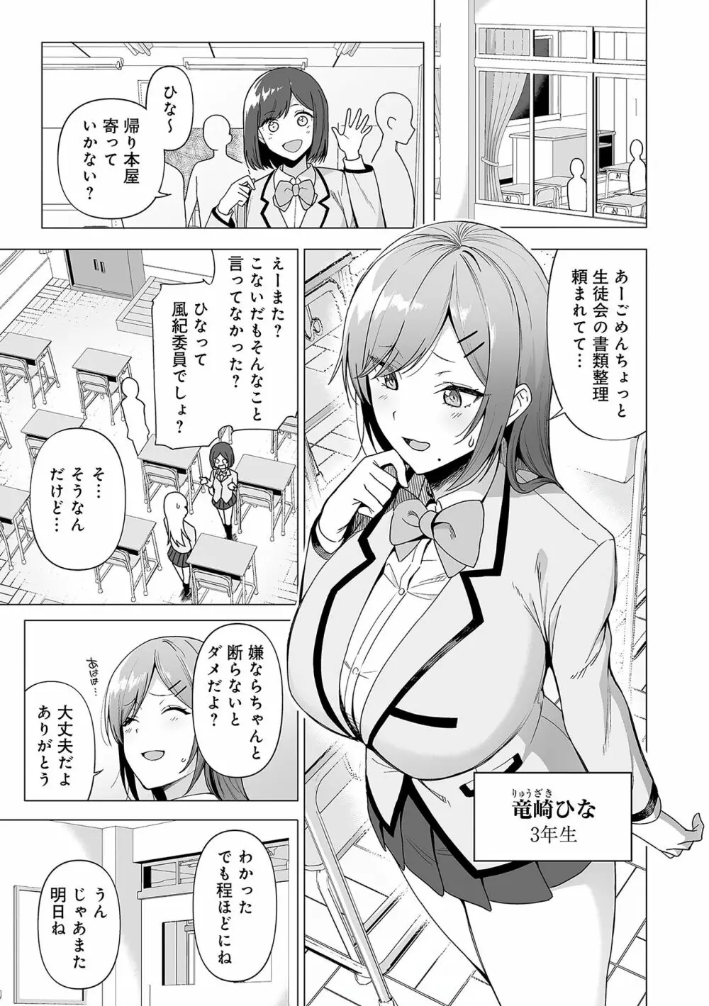 風紀委員とフーゾク活動 Page.88