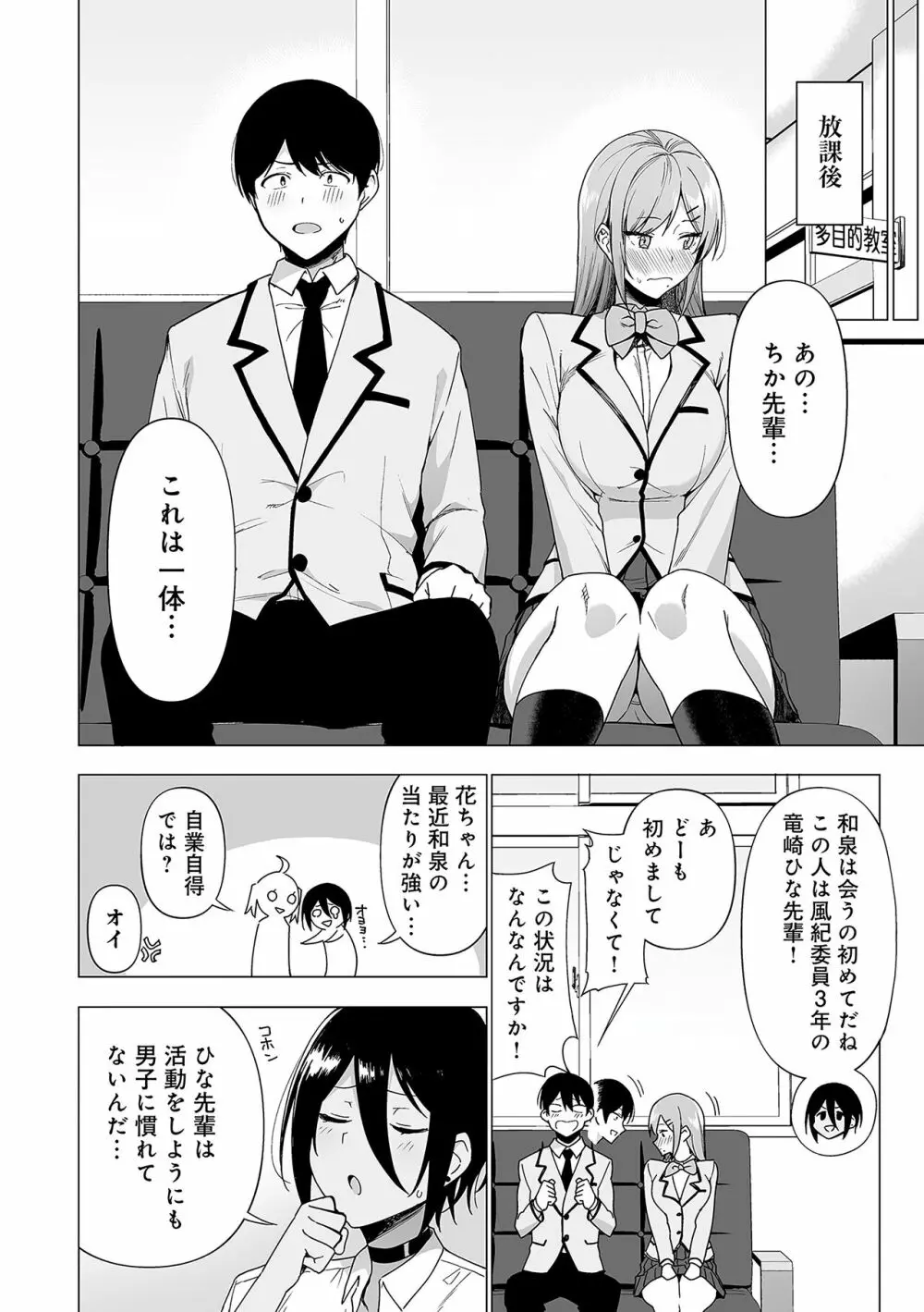 風紀委員とフーゾク活動 Page.93