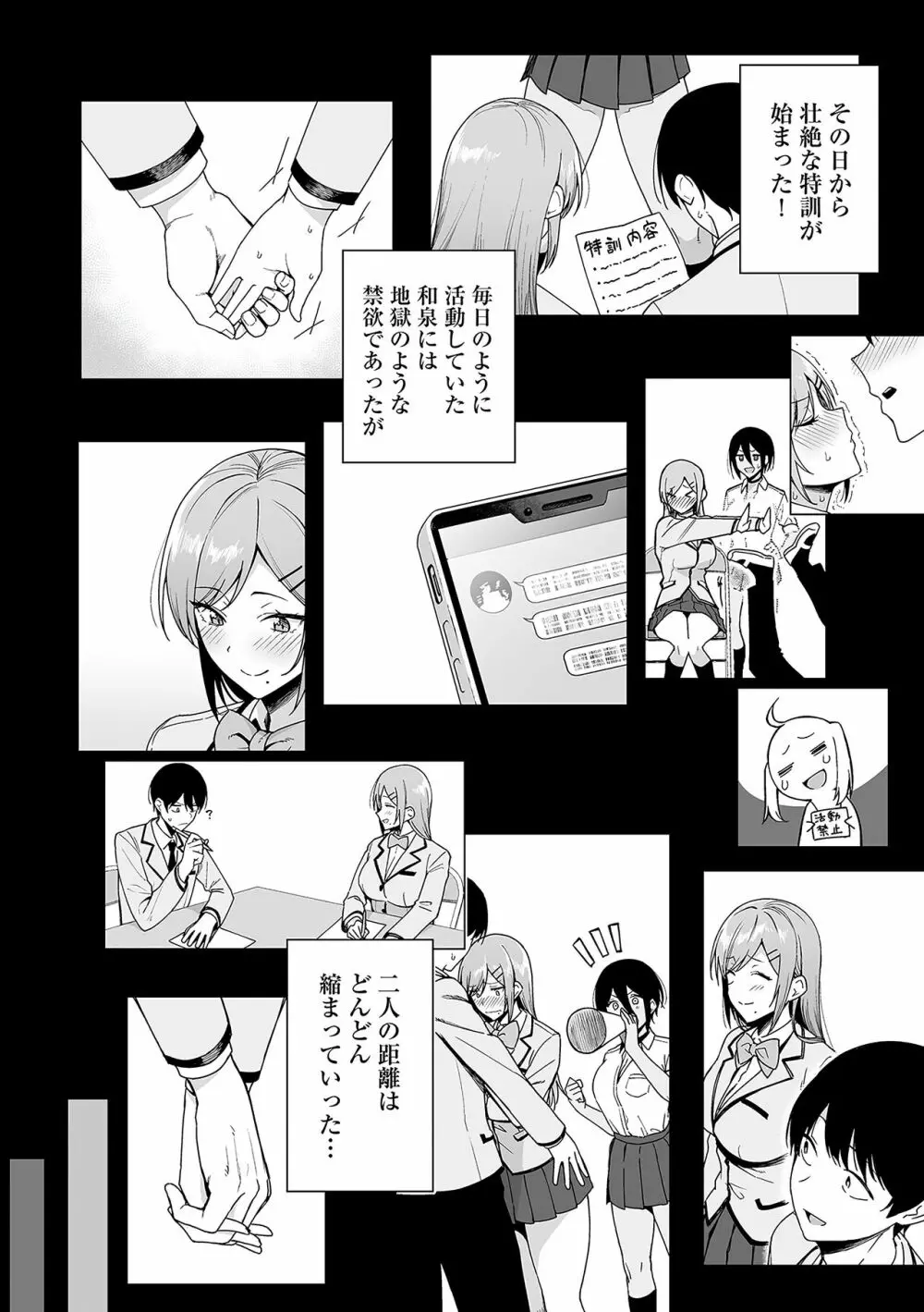 風紀委員とフーゾク活動 Page.95