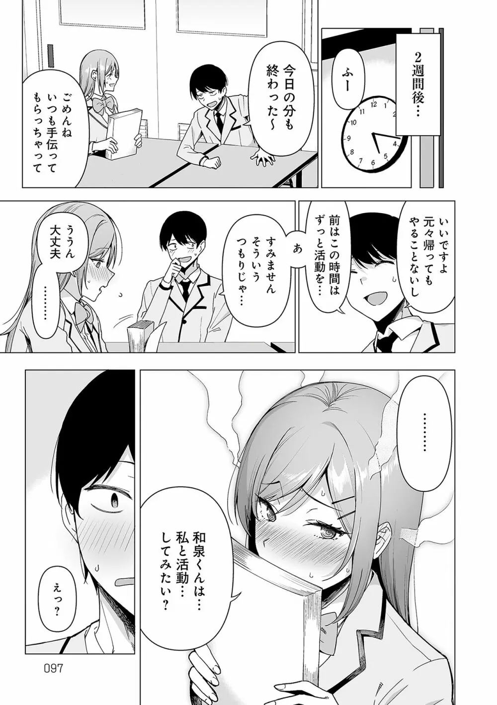 風紀委員とフーゾク活動 Page.96