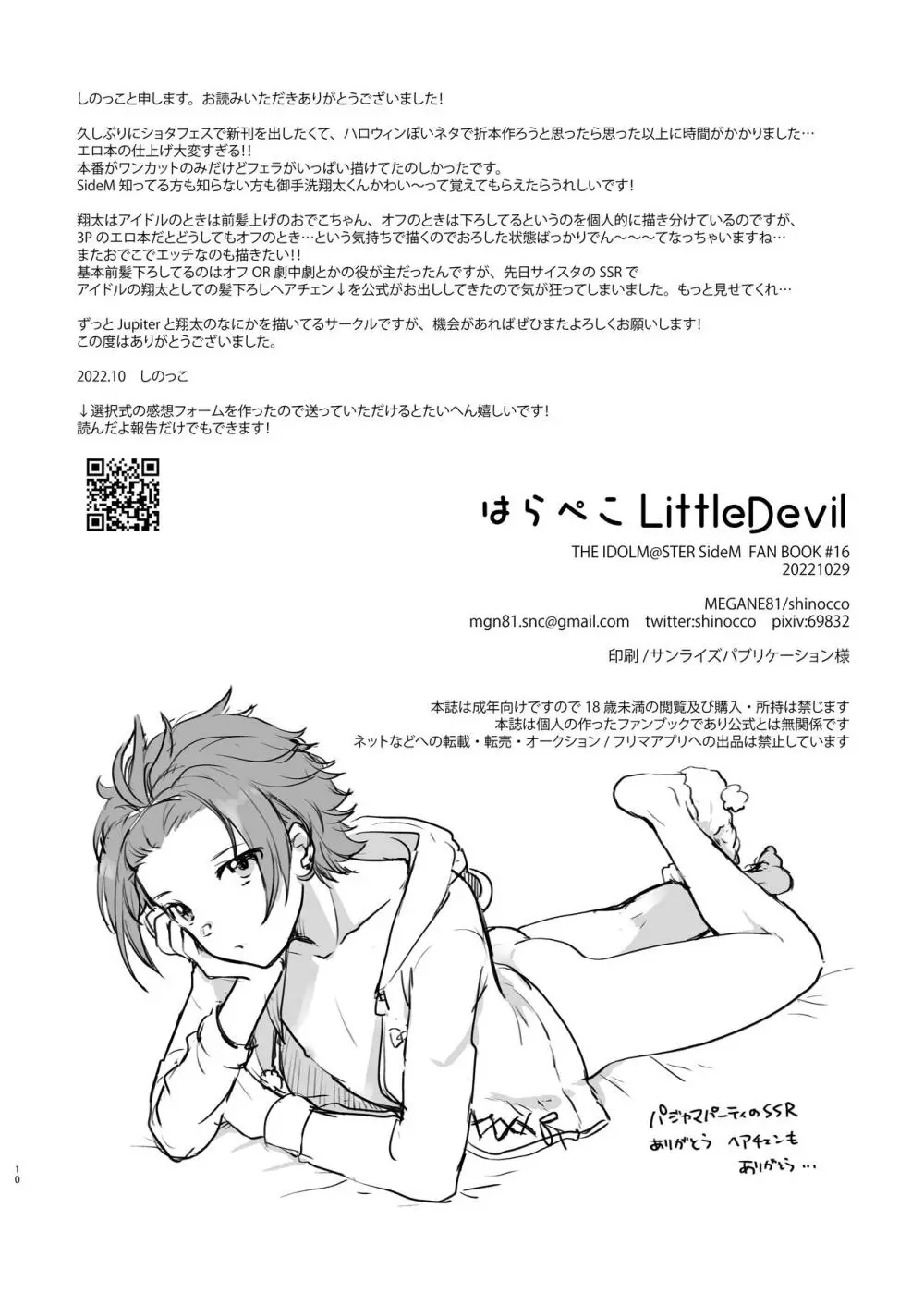 はらぺこLittleDevil Page.10