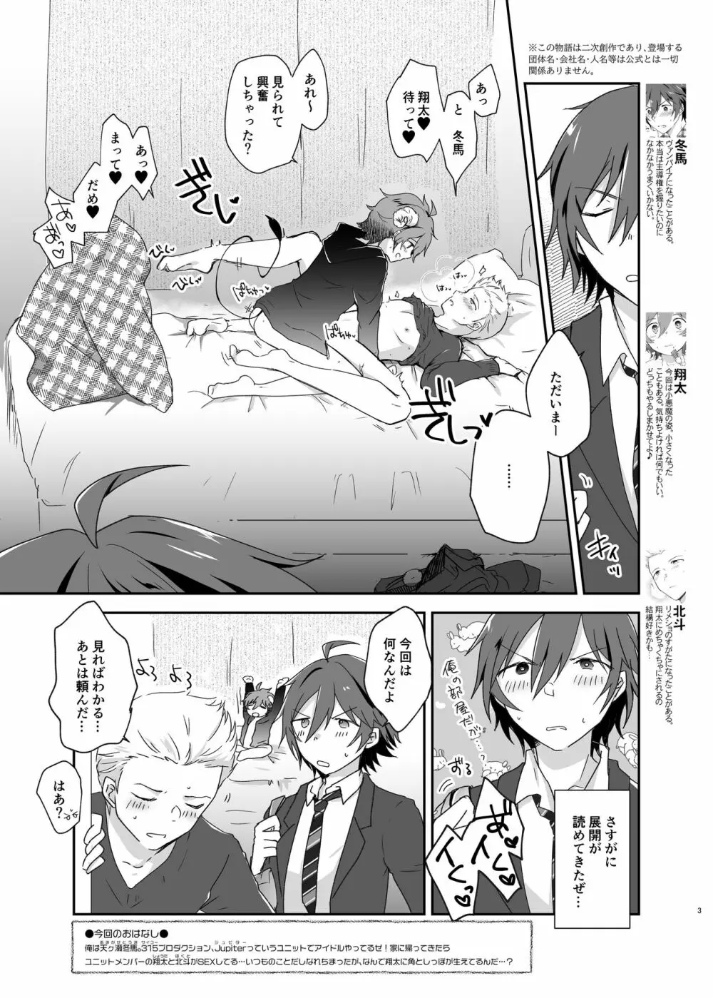 はらぺこLittleDevil Page.3