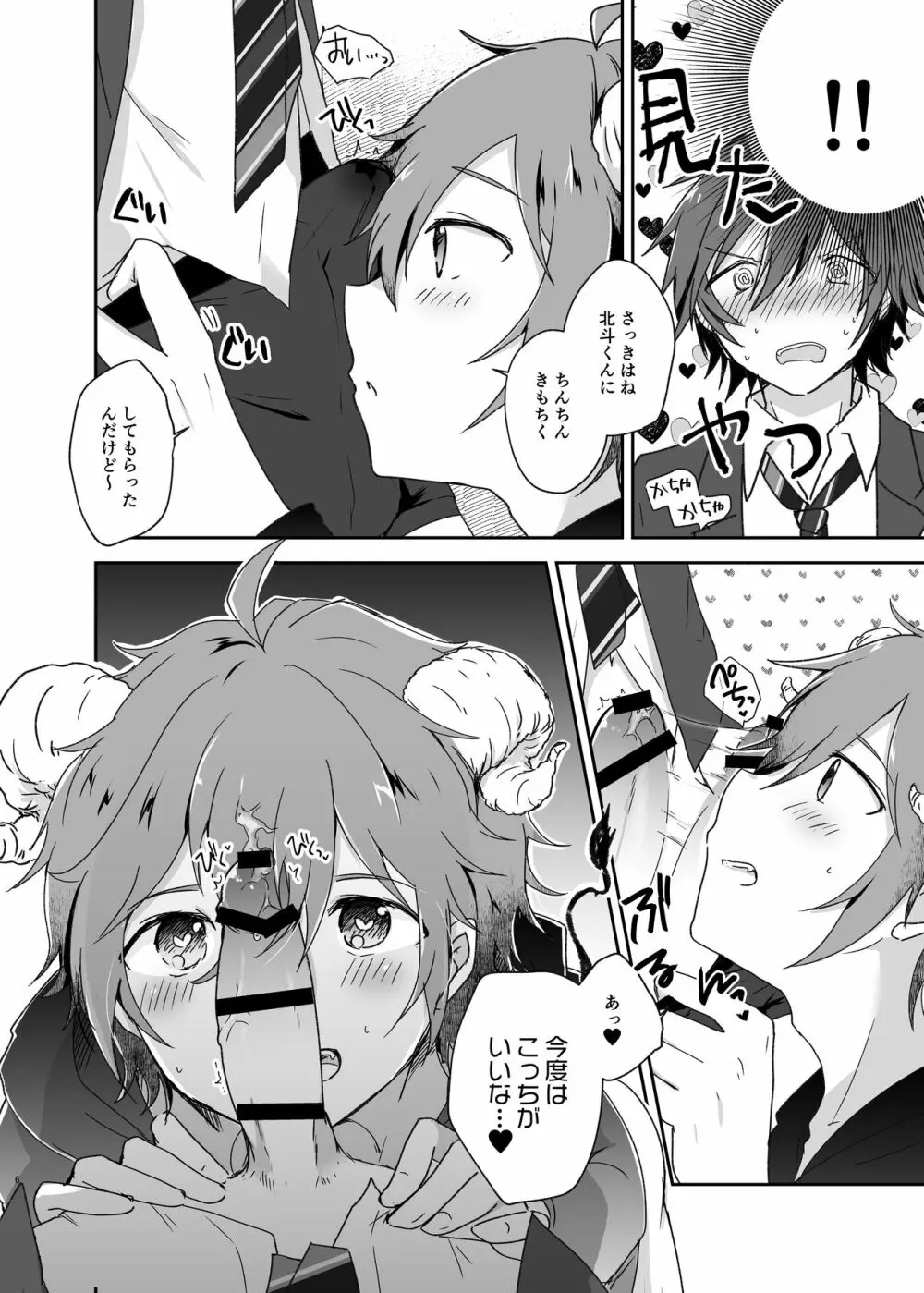 はらぺこLittleDevil Page.6