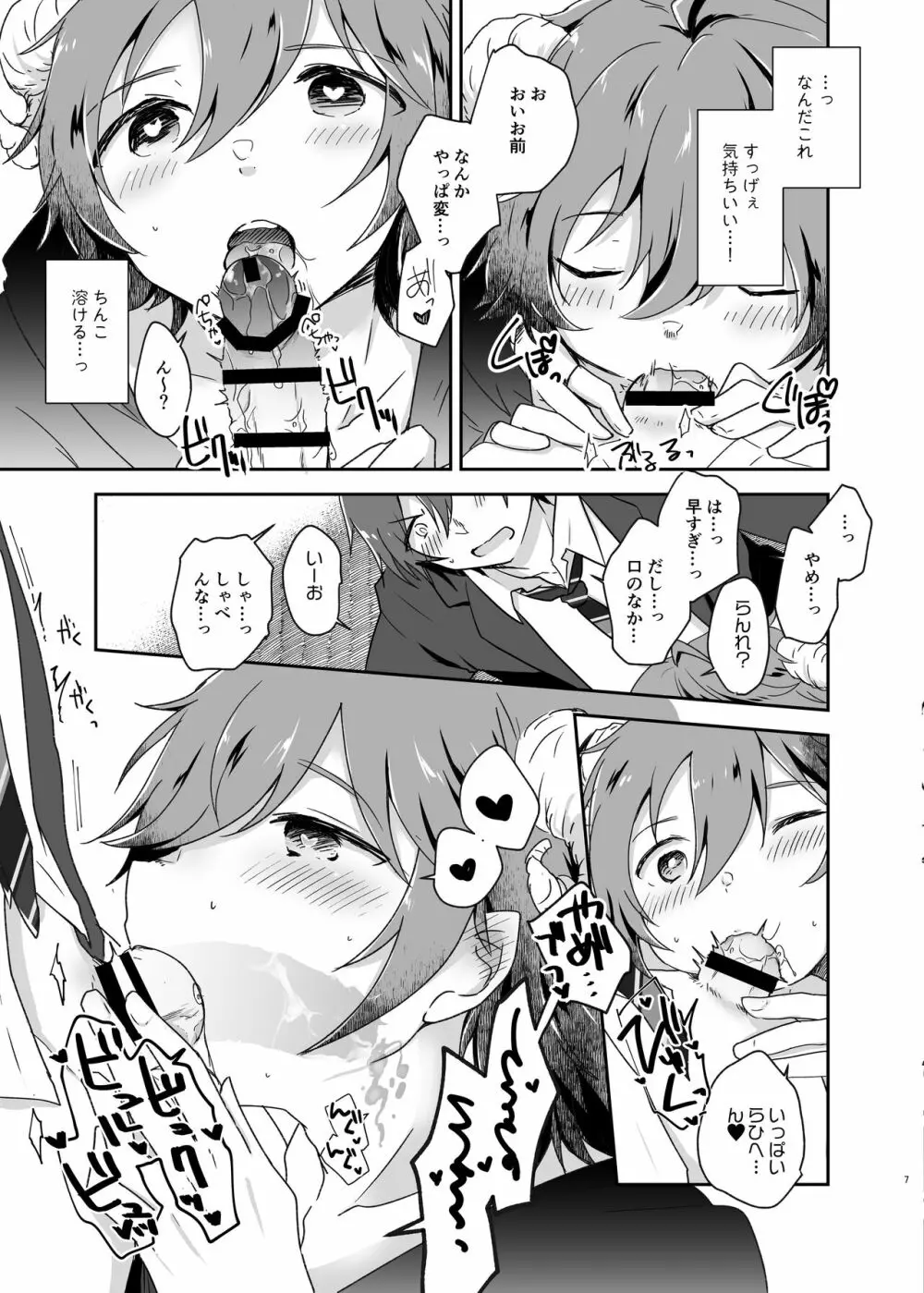 はらぺこLittleDevil Page.7