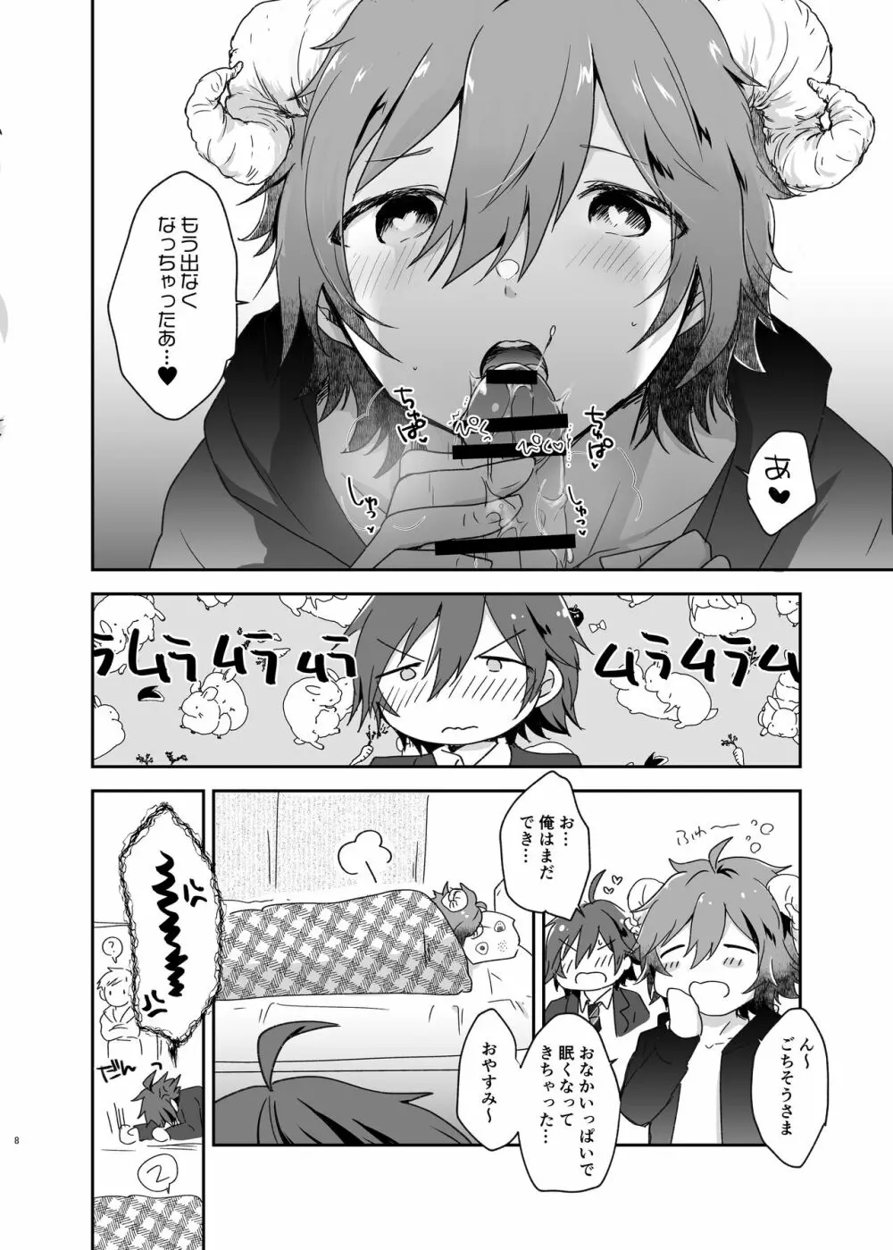 はらぺこLittleDevil Page.8