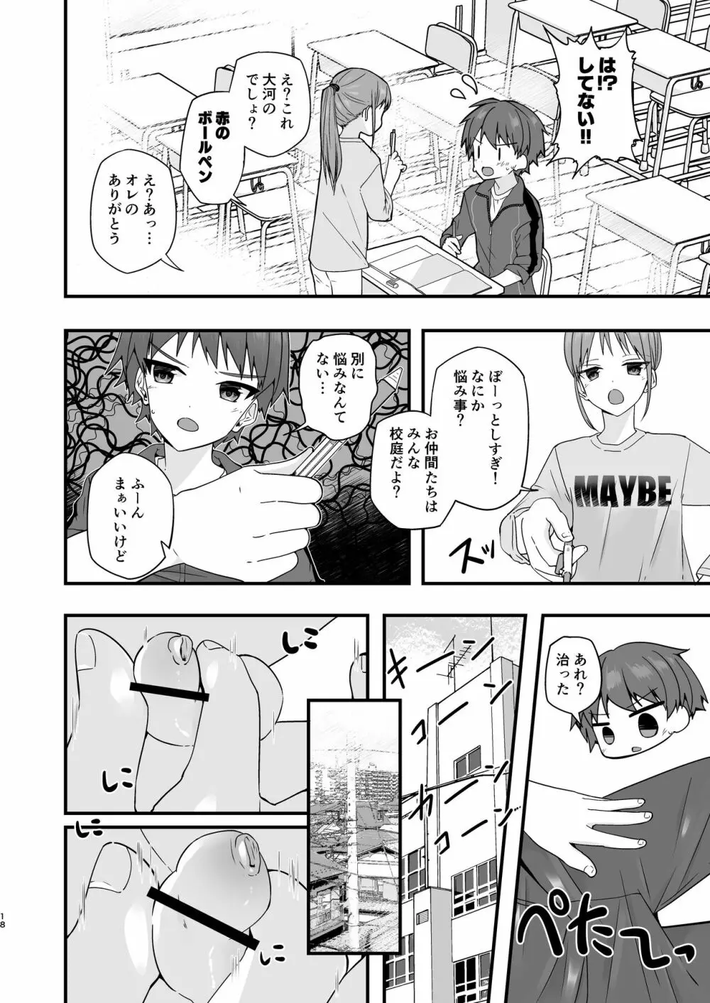 ショタセクステット4 Page.19