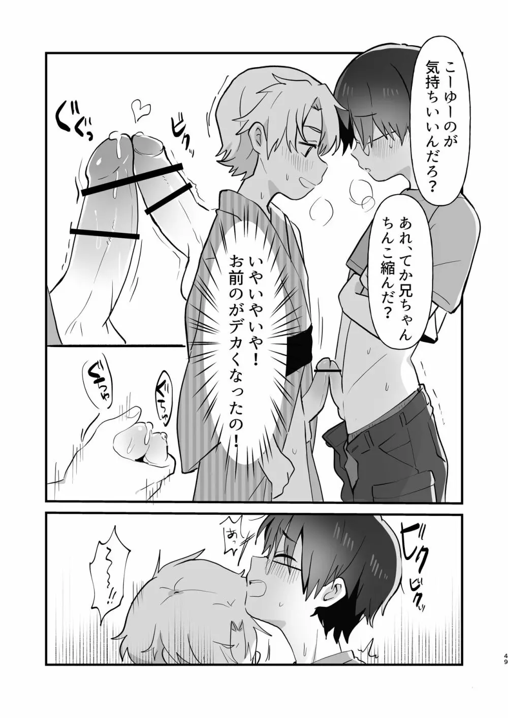 ショタセクステット4 Page.50