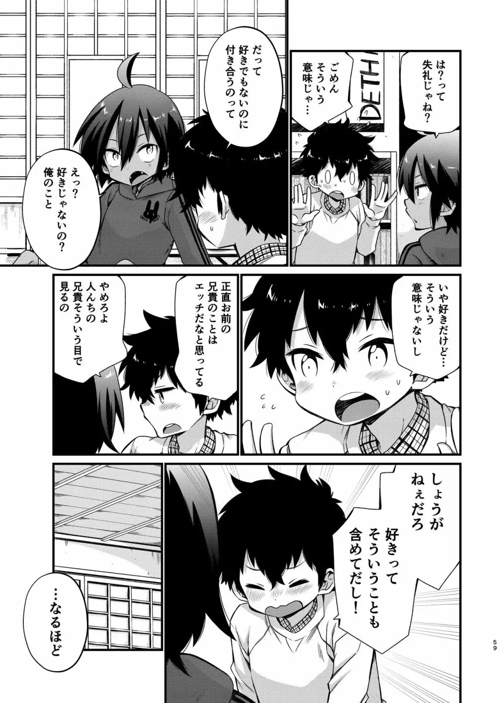 ショタセクステット4 Page.60