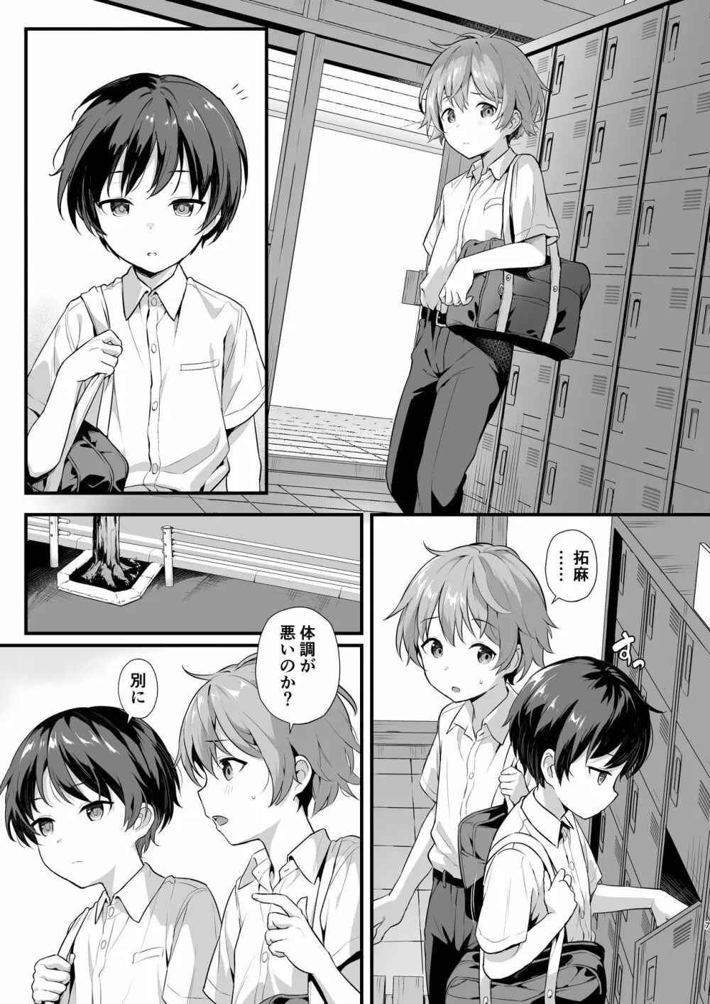 ショタセクステット4 Page.8