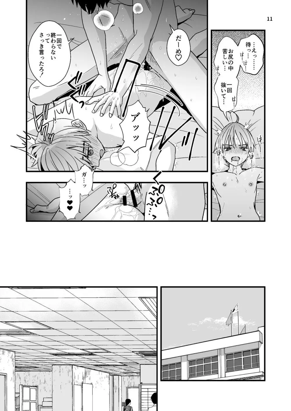 ジュニアハイ 或る中学教師の欲望譚2 Page.11