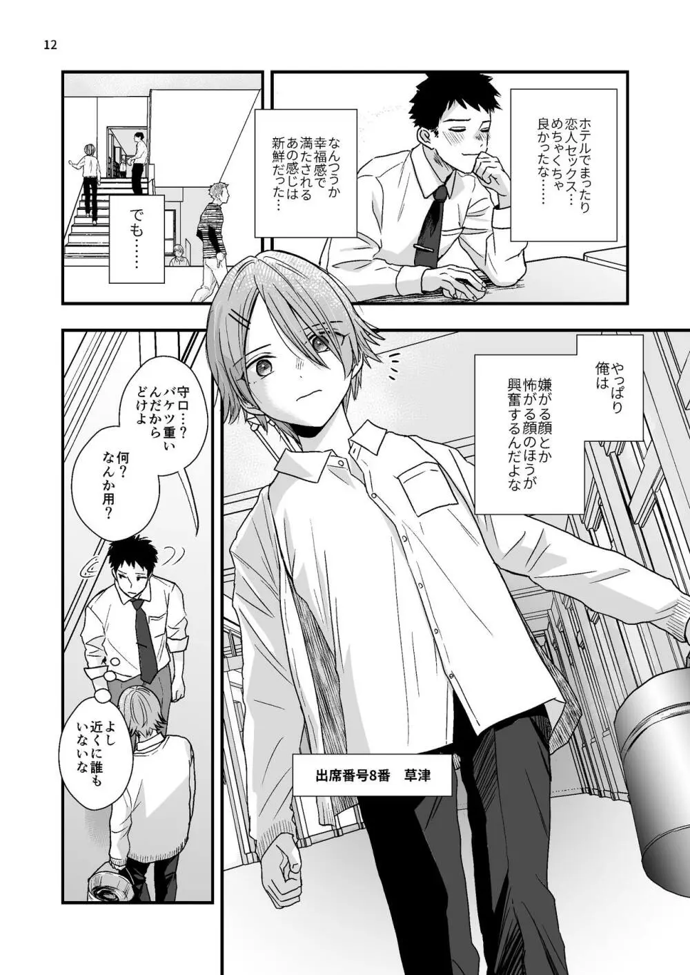 ジュニアハイ 或る中学教師の欲望譚2 Page.12