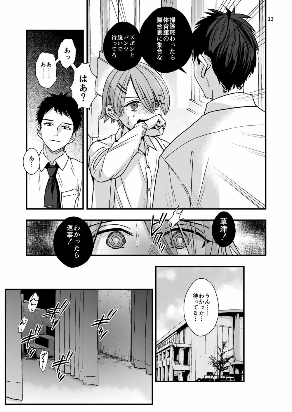 ジュニアハイ 或る中学教師の欲望譚2 Page.13